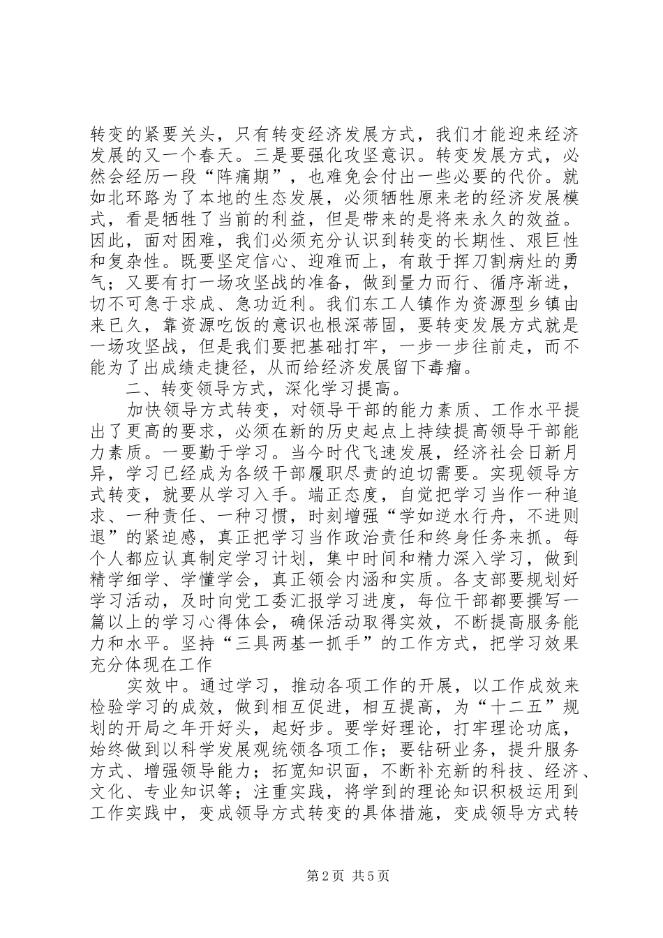 关于何平九论的学习体会 _第2页