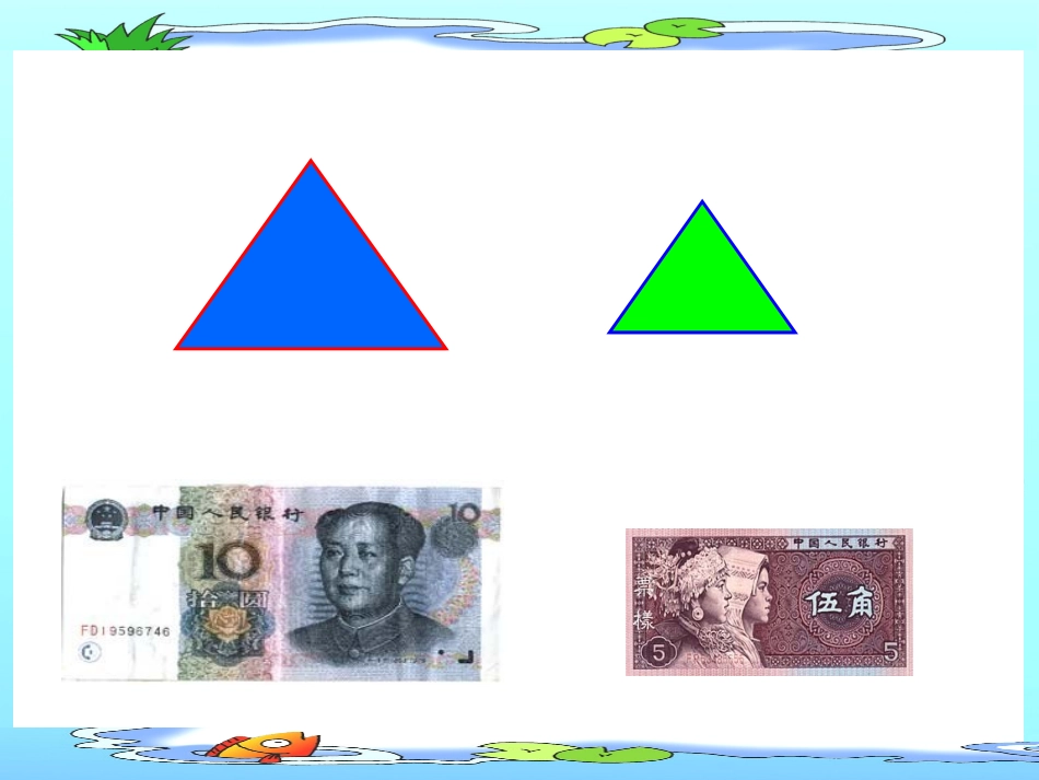 三年级数学_什么是面积_第2页