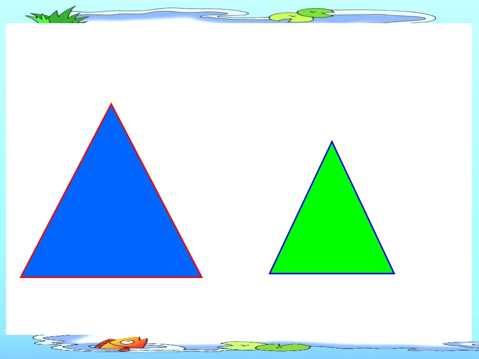 三年级数学_什么是面积_第3页