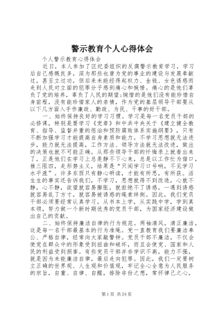 警示教育个人心得体会 