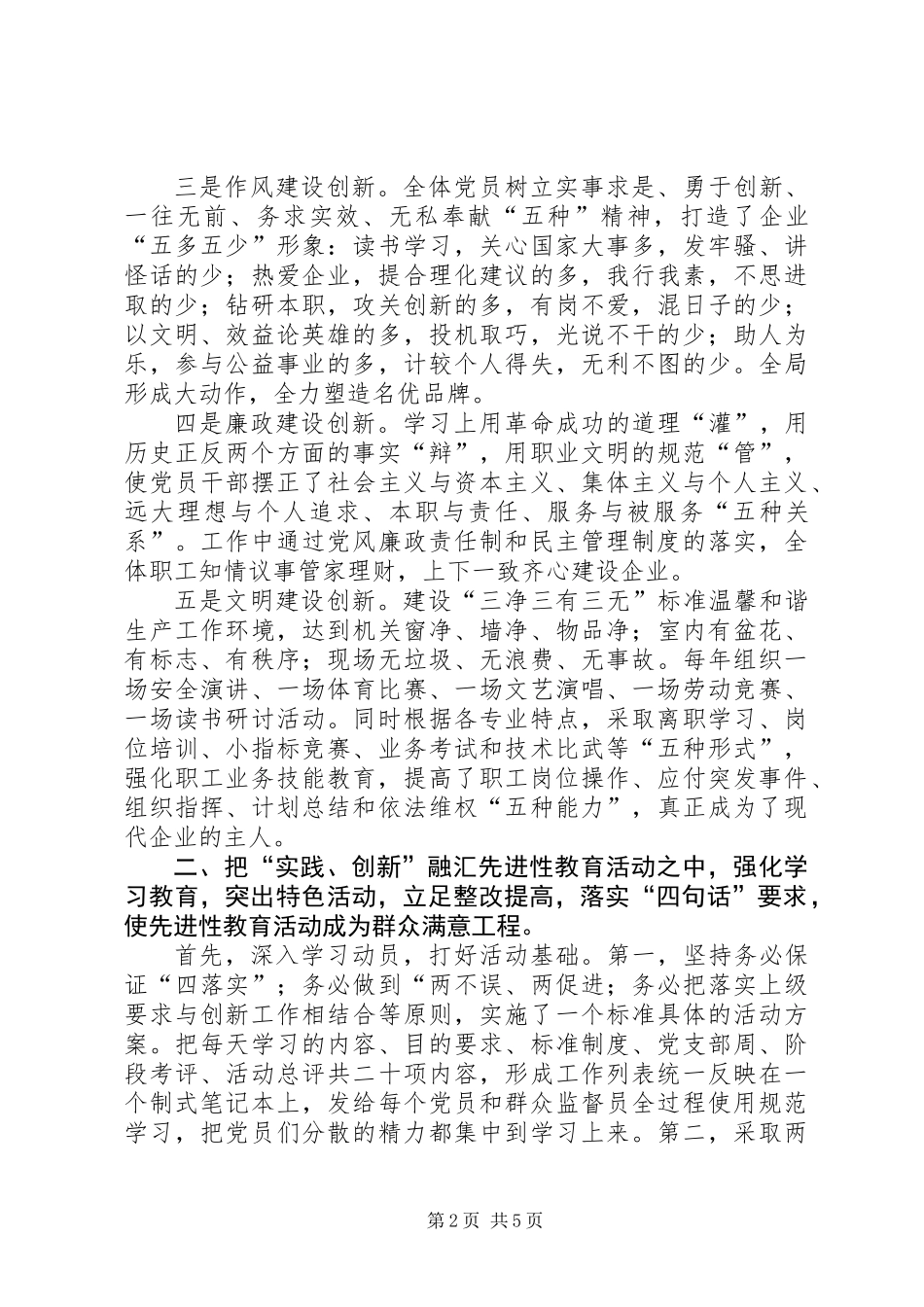 党支部：创新党建工作永葆党员先进性_第2页