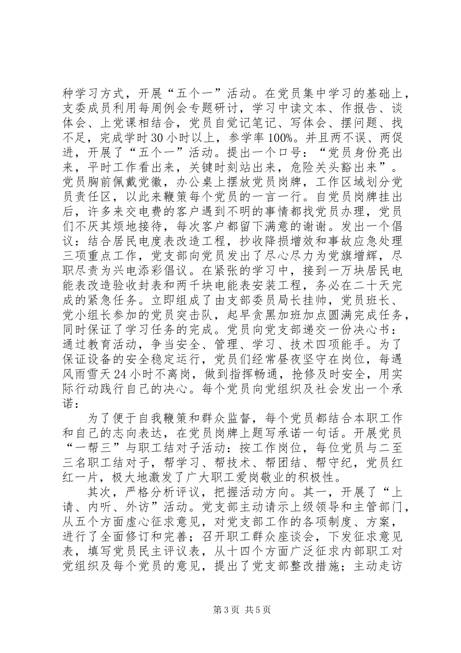 党支部：创新党建工作永葆党员先进性_第3页