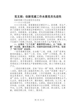 党支部：创新党建工作永葆党员先进性