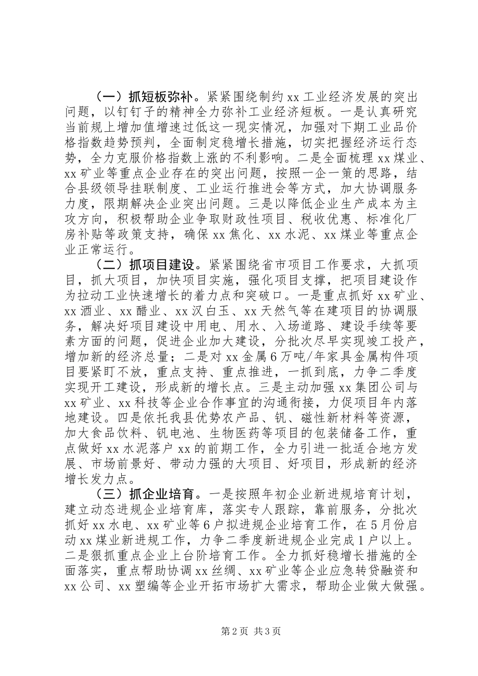 XX年一季度工业经济运行分析发言_第2页