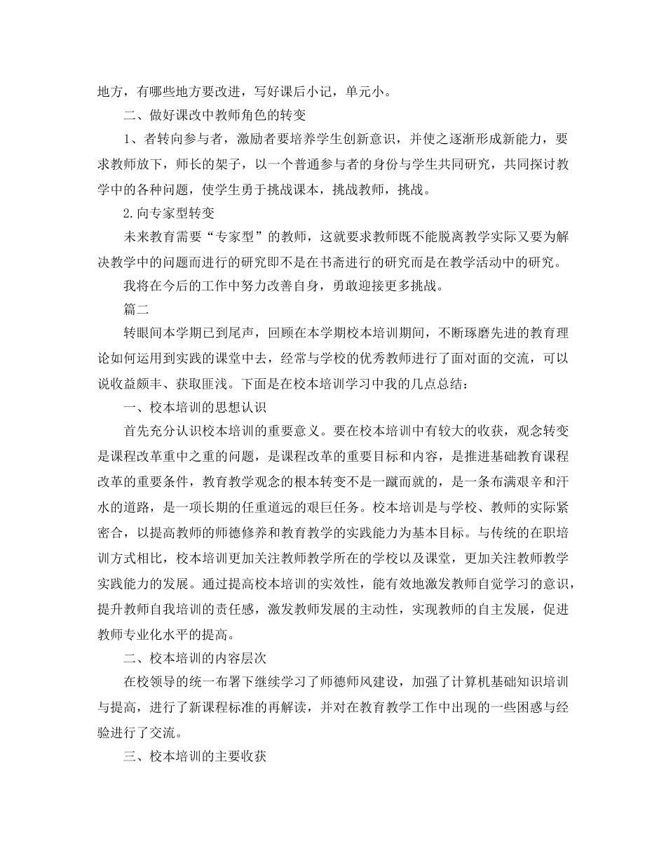 个人校本培训总结范例 _第2页