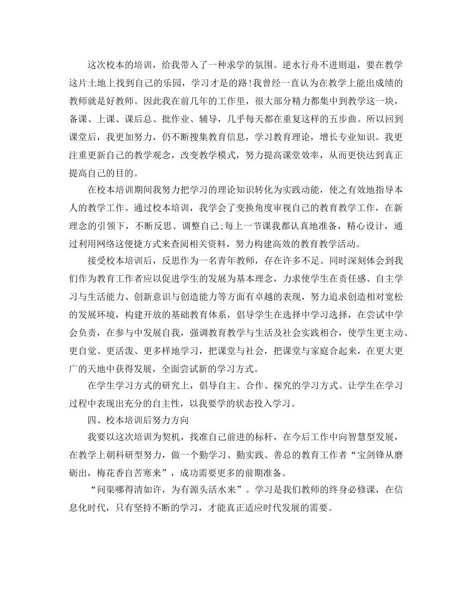 个人校本培训总结范例 _第3页