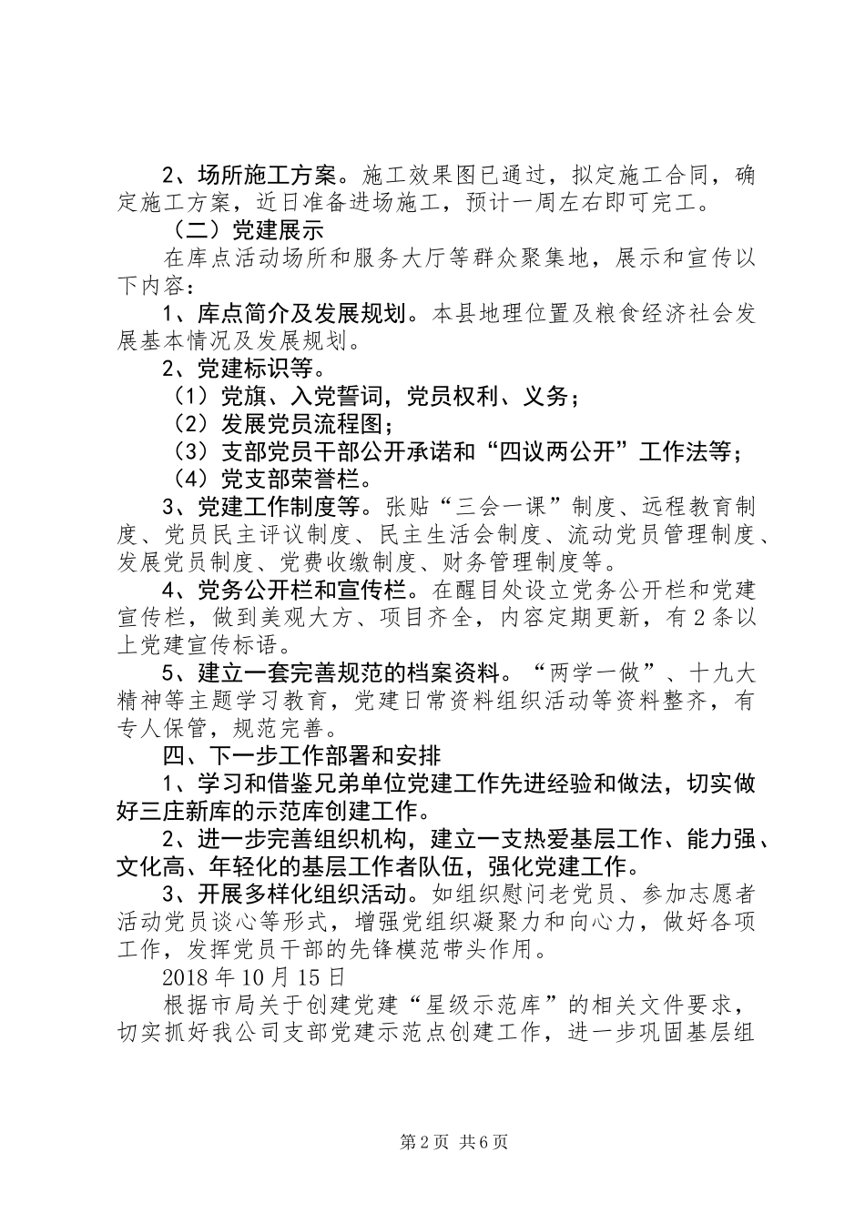 党建示范库点创建方案_第2页