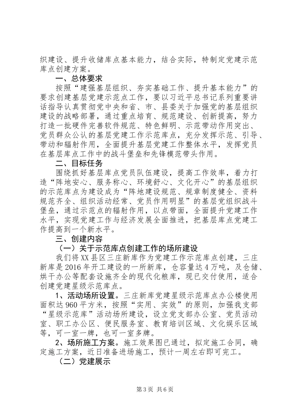 党建示范库点创建方案_第3页