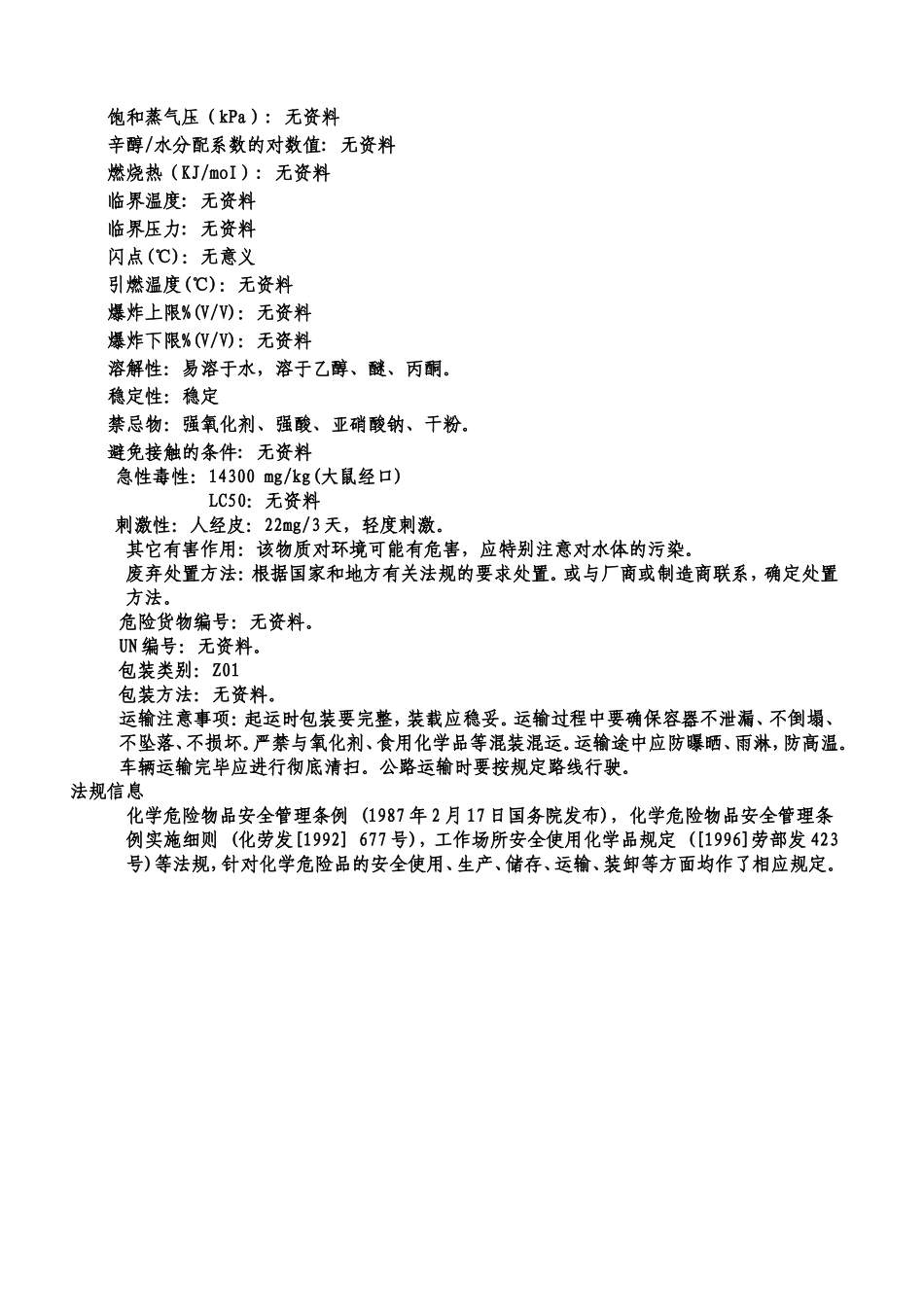 尿素—msds_第2页