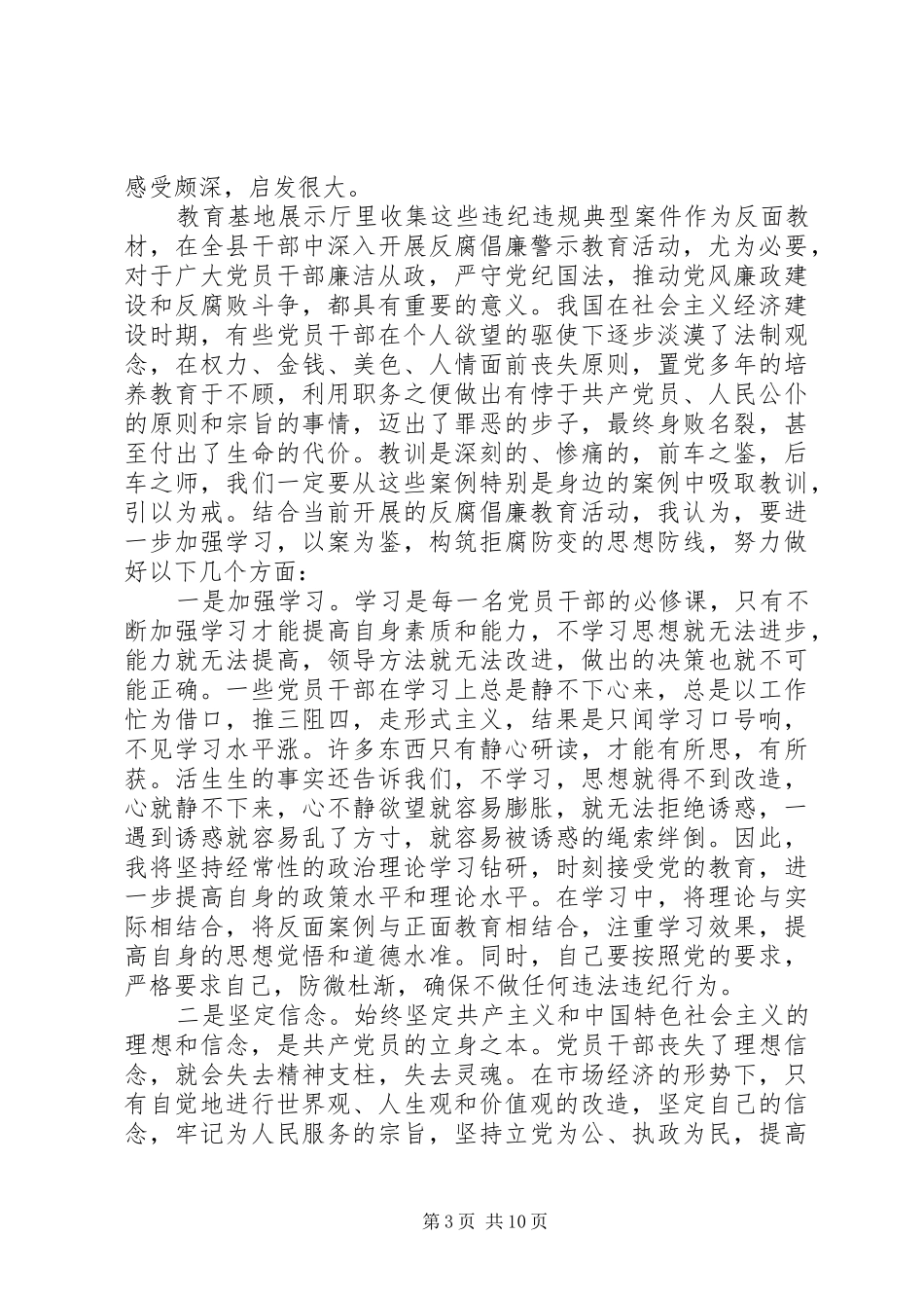 警钟长鸣廉洁自律-警示教育心得体会合集5篇_第3页