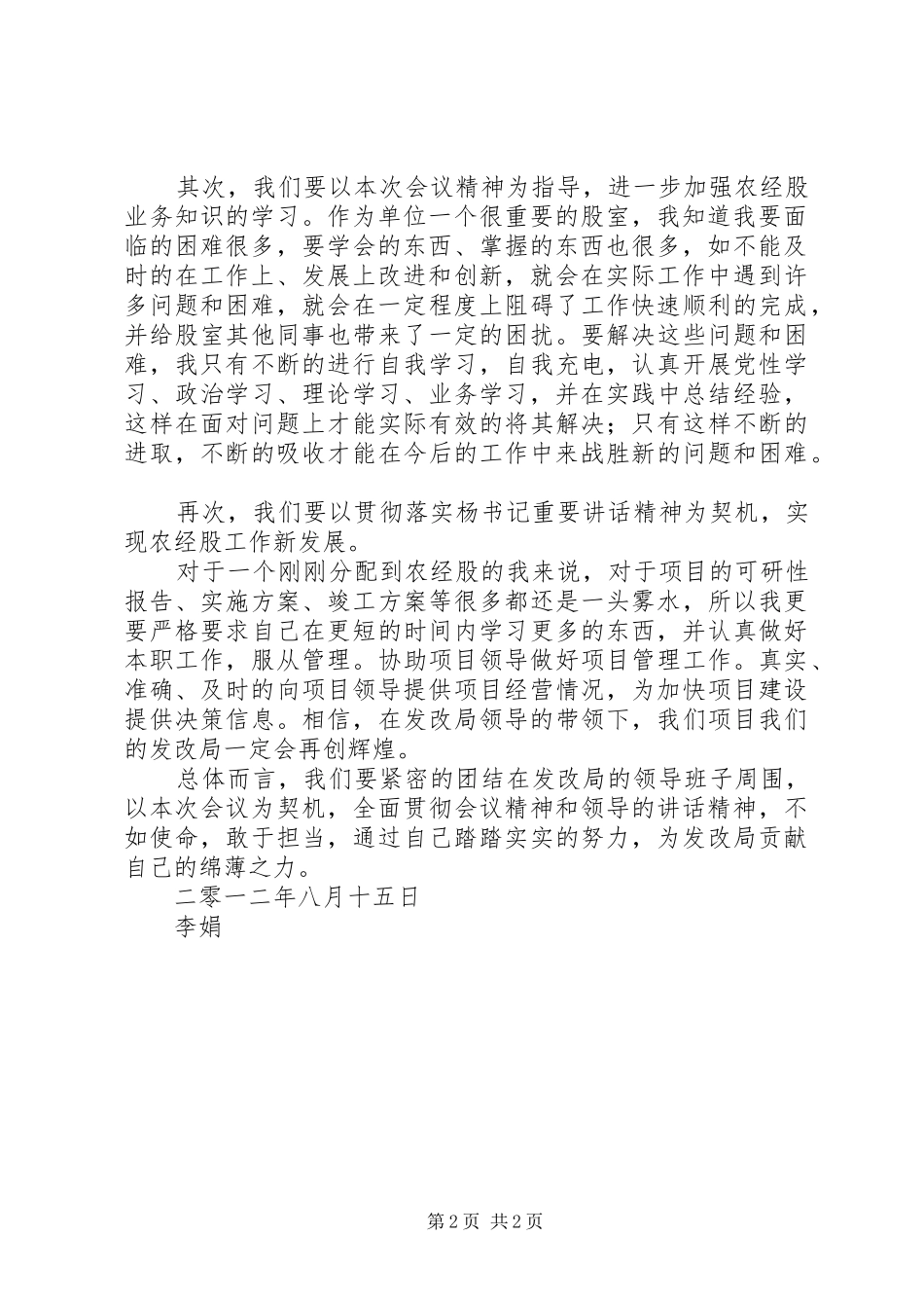 “三实三创推动跨越”大讨论活动心得 _第2页