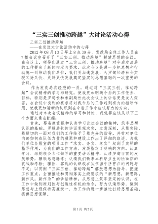 “三实三创推动跨越”大讨论活动心得 