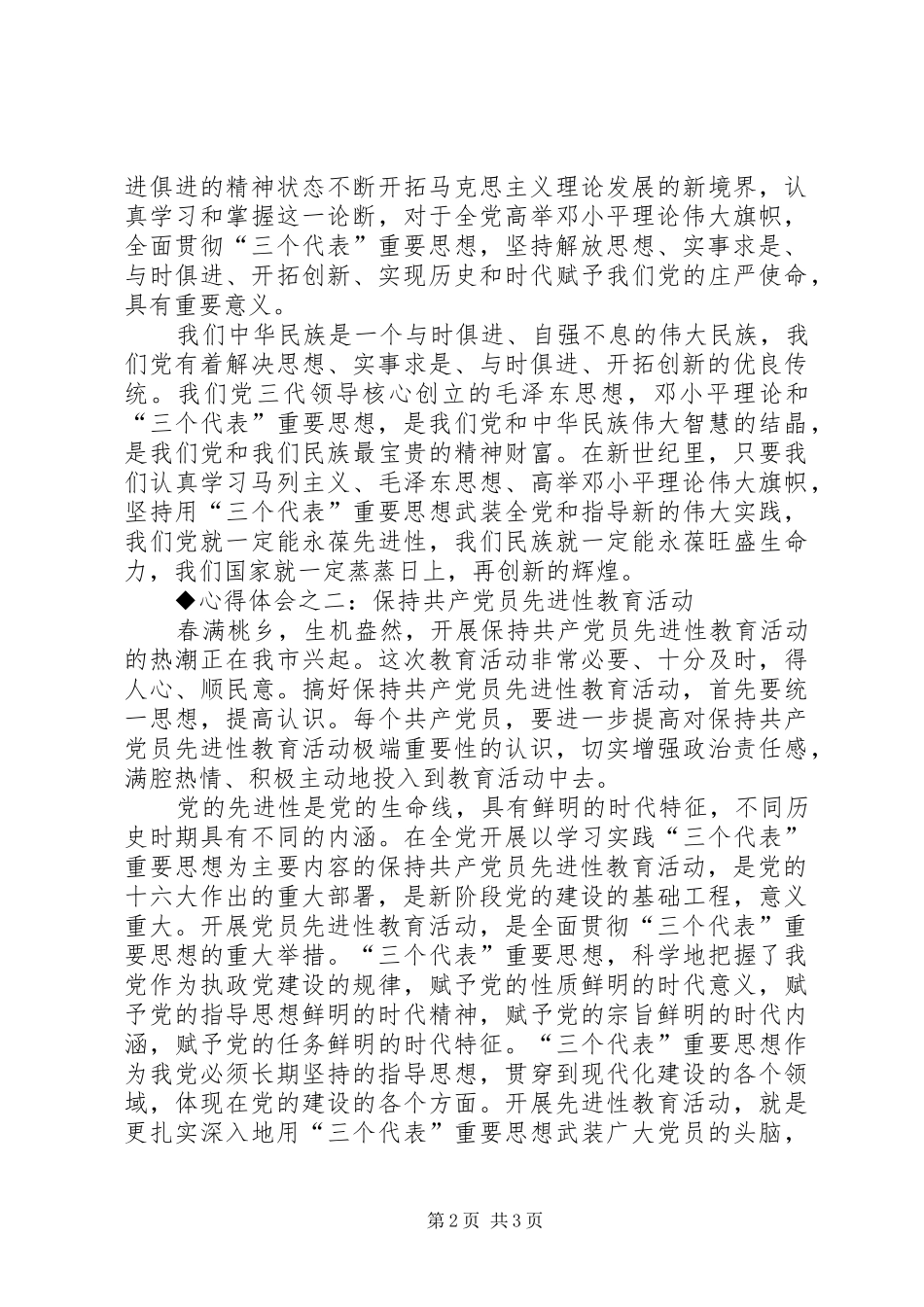 保先教育心得体会（国土局版一） _第2页