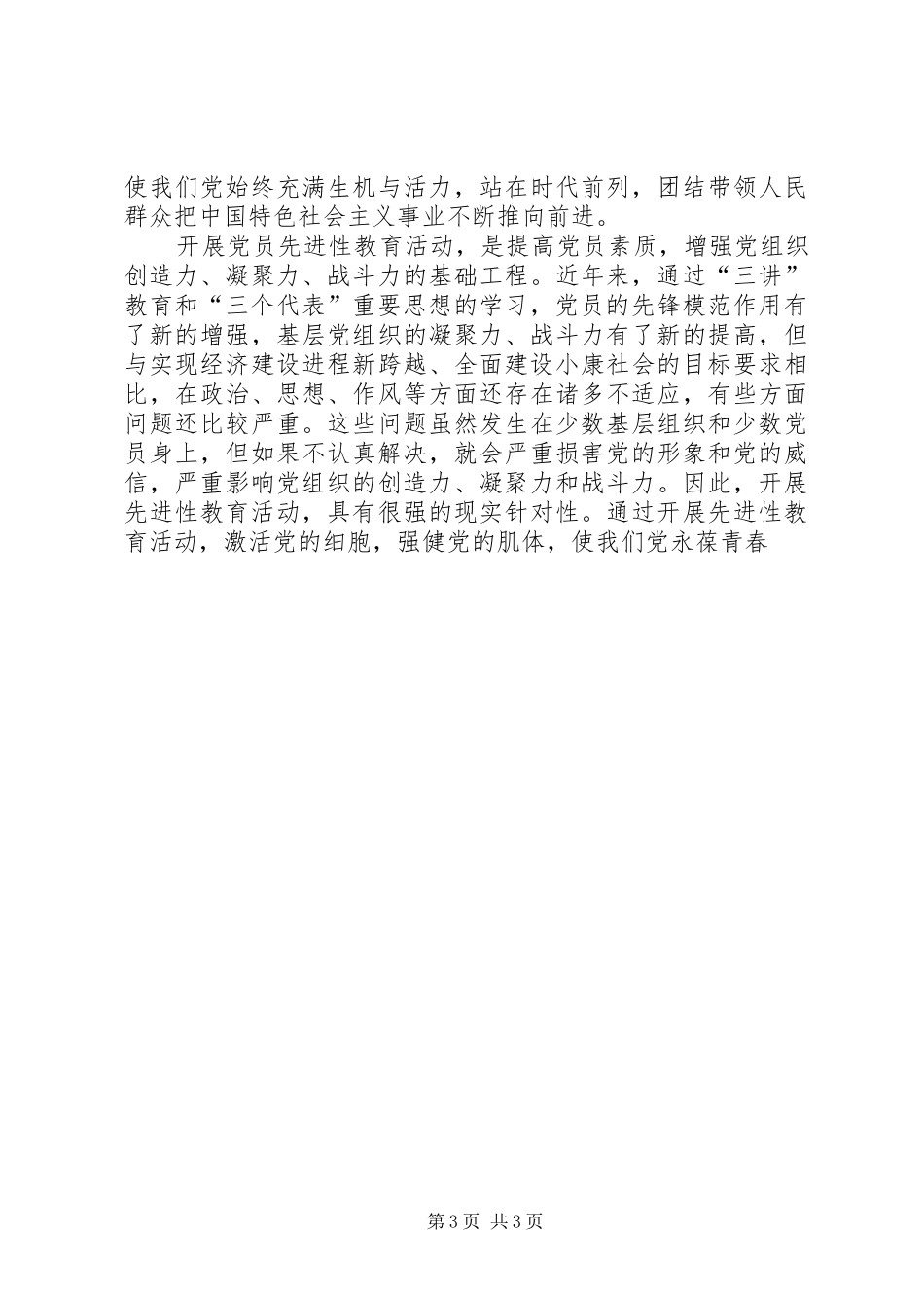 保先教育心得体会（国土局版一） _第3页