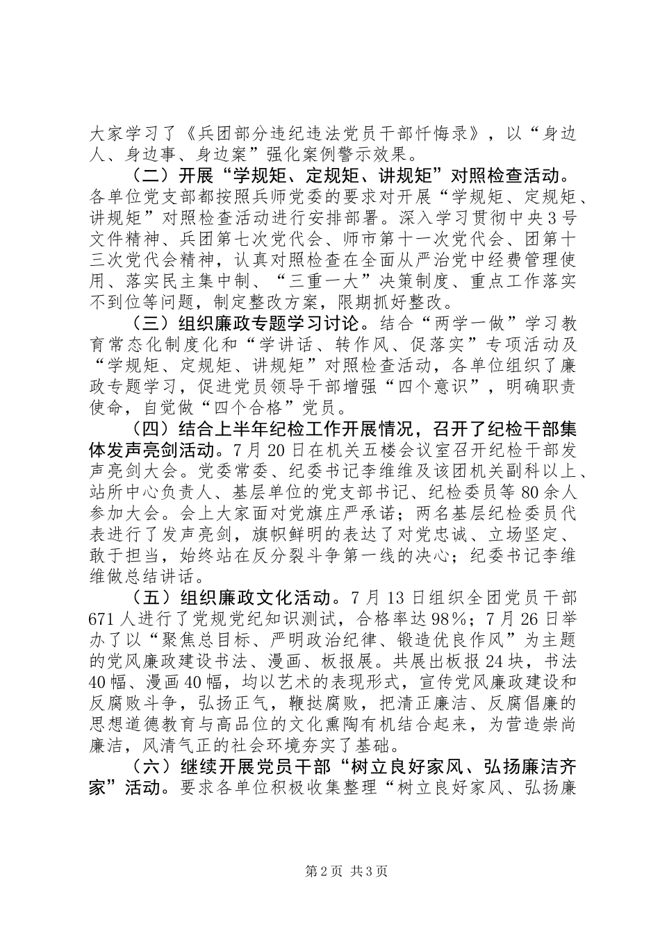 兵团党风廉政教育月工作总结_第2页