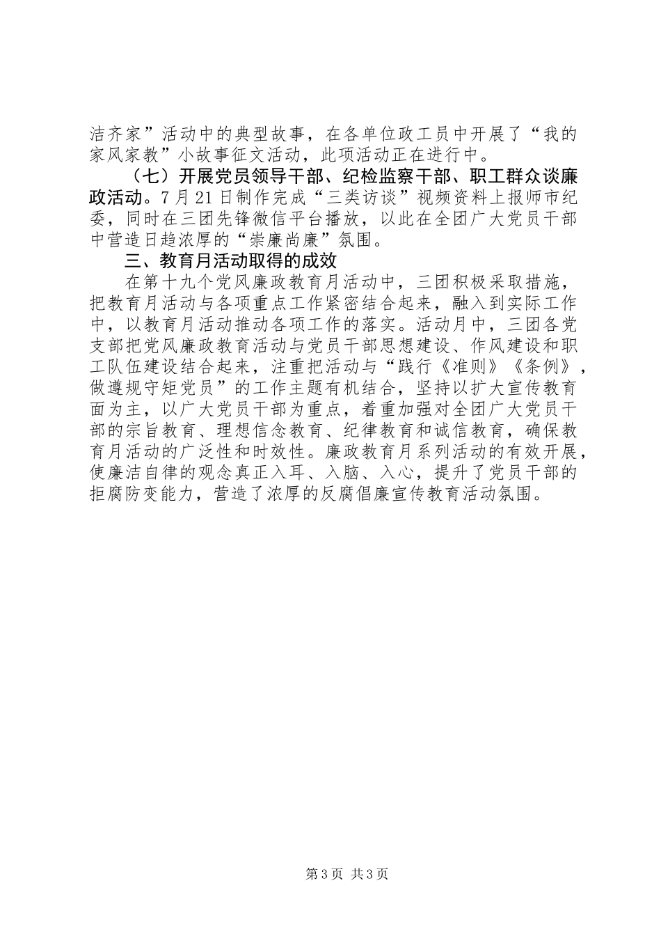 兵团党风廉政教育月工作总结_第3页
