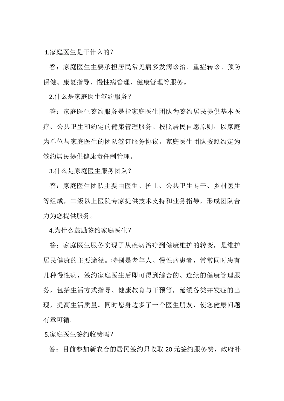家庭医生签约服务_第1页