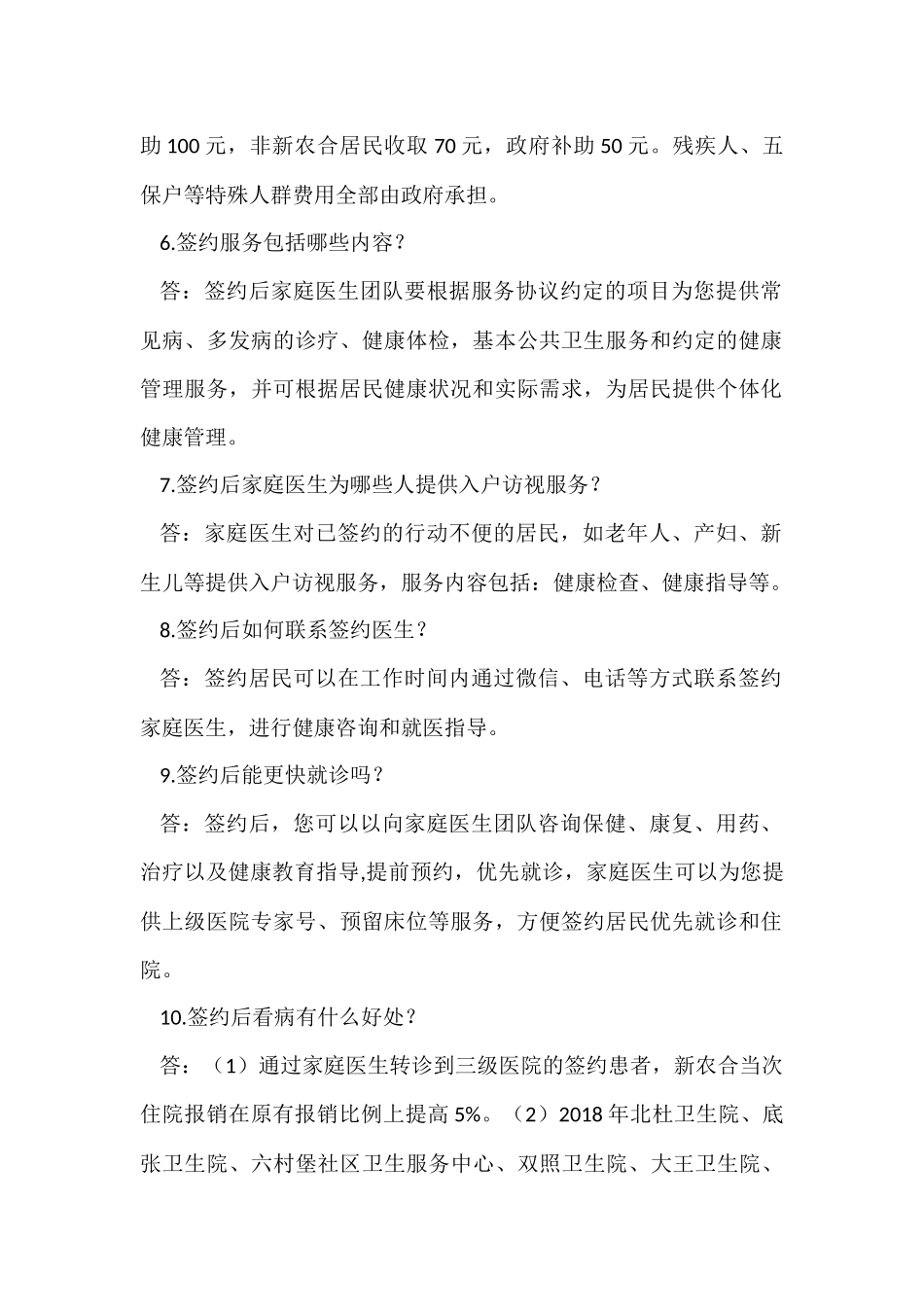 家庭医生签约服务_第2页