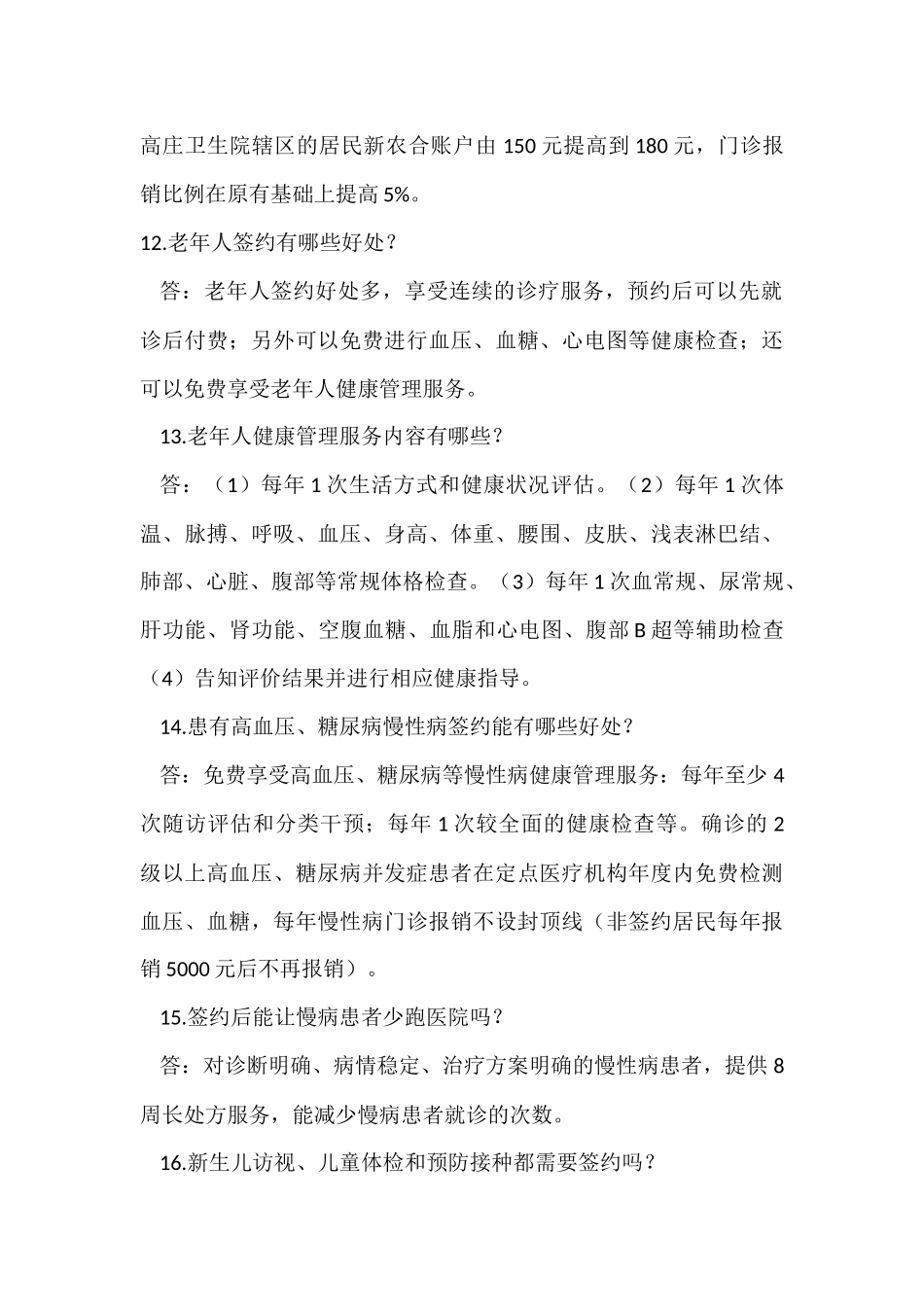 家庭医生签约服务_第3页