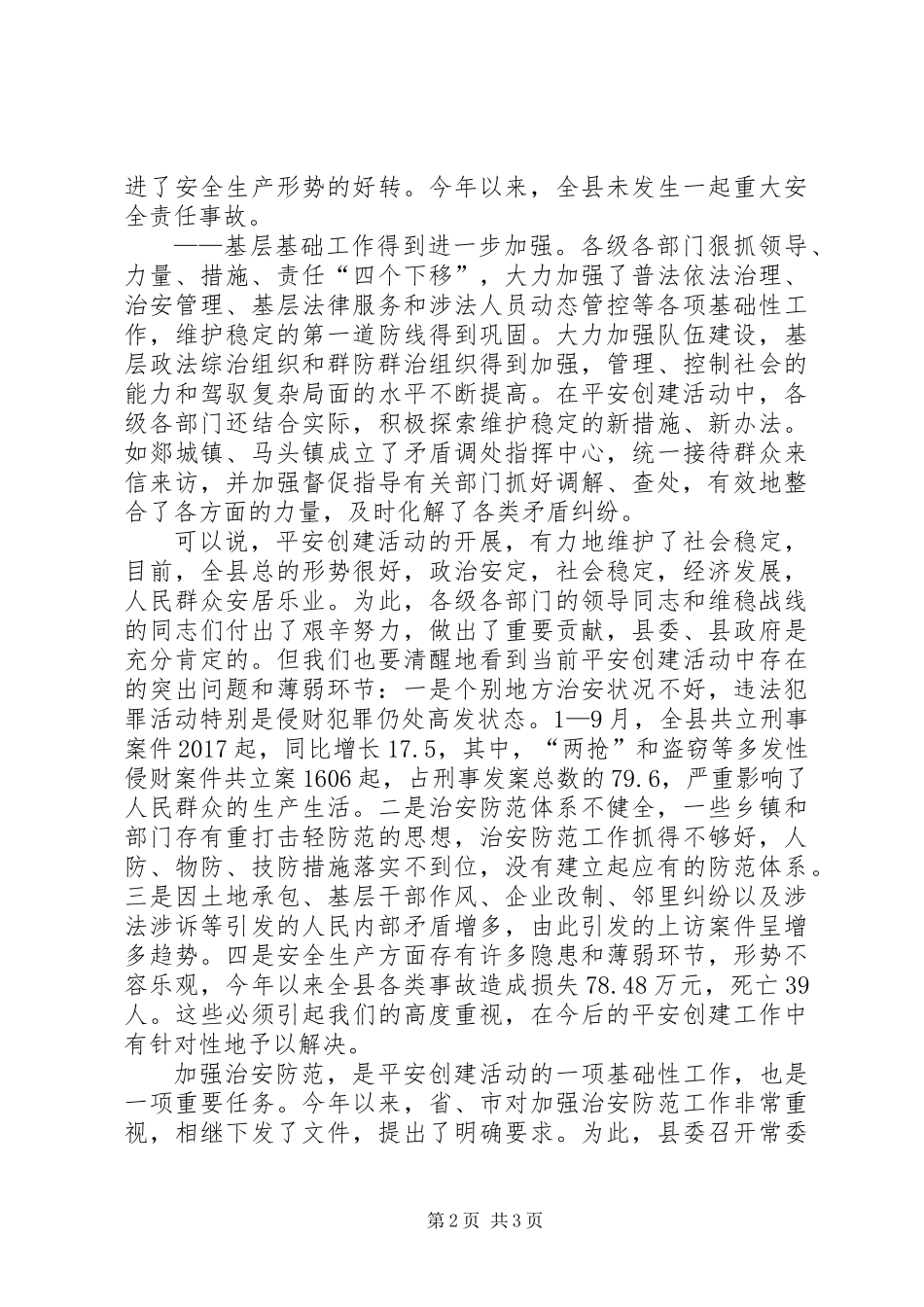 XX县区治安防控体系建设动员会议讲话_第2页