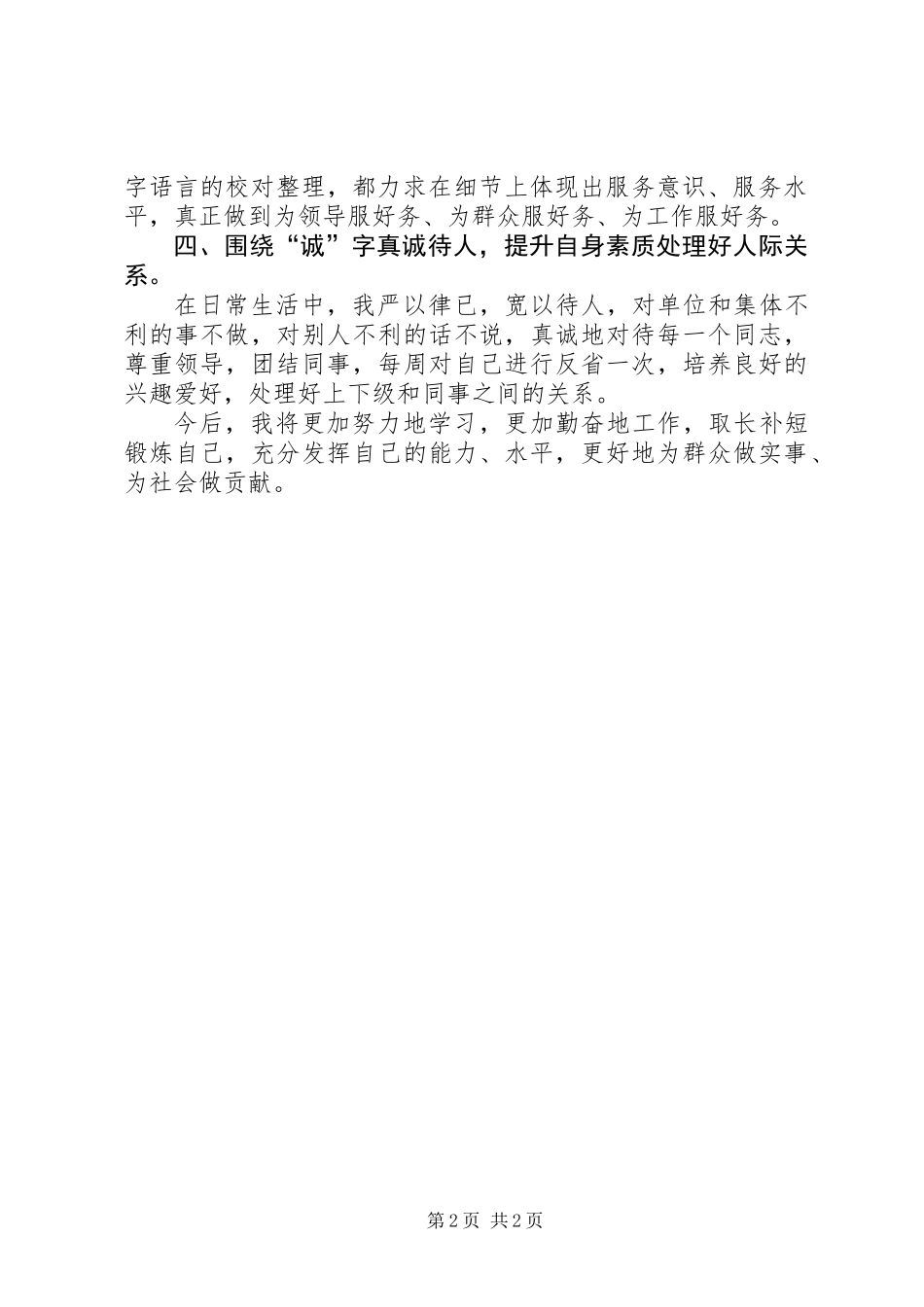 党政办个人年终总结_第2页