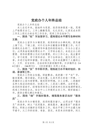 党政办个人年终总结