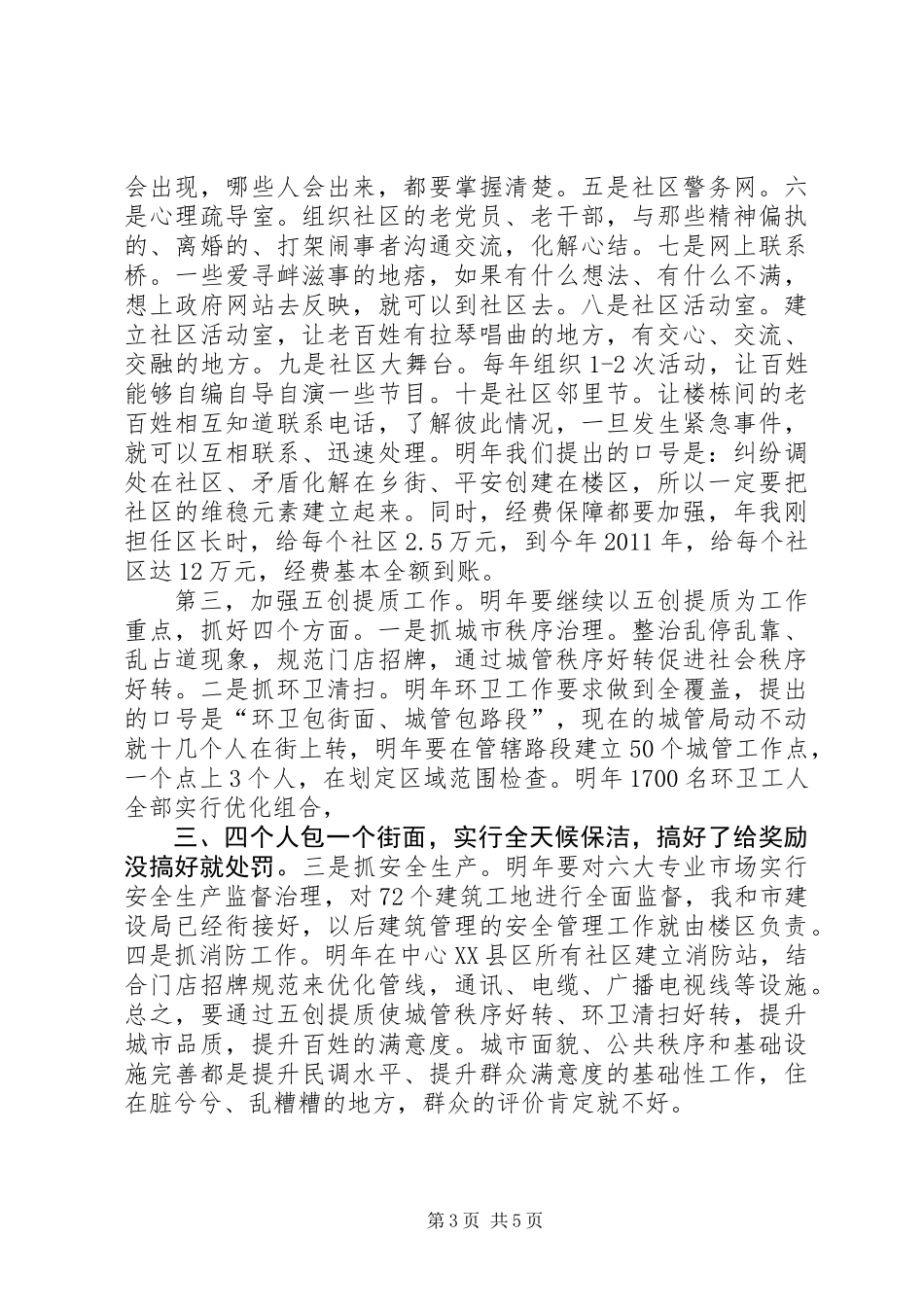XX县区治安综治协调会领导发言稿_第3页