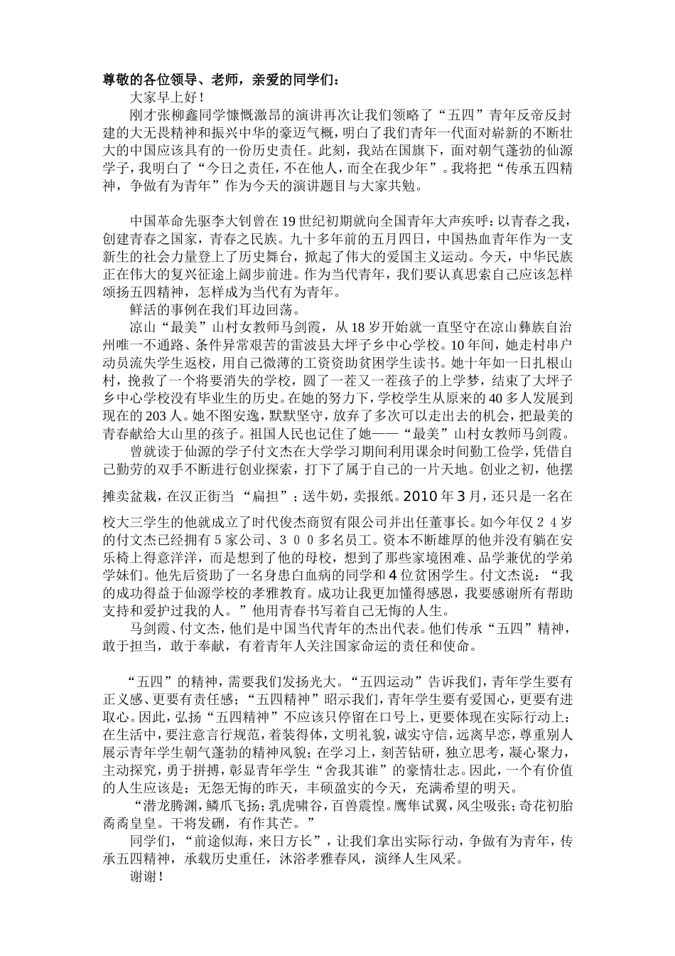传承五四精神--争做有为青年_第1页