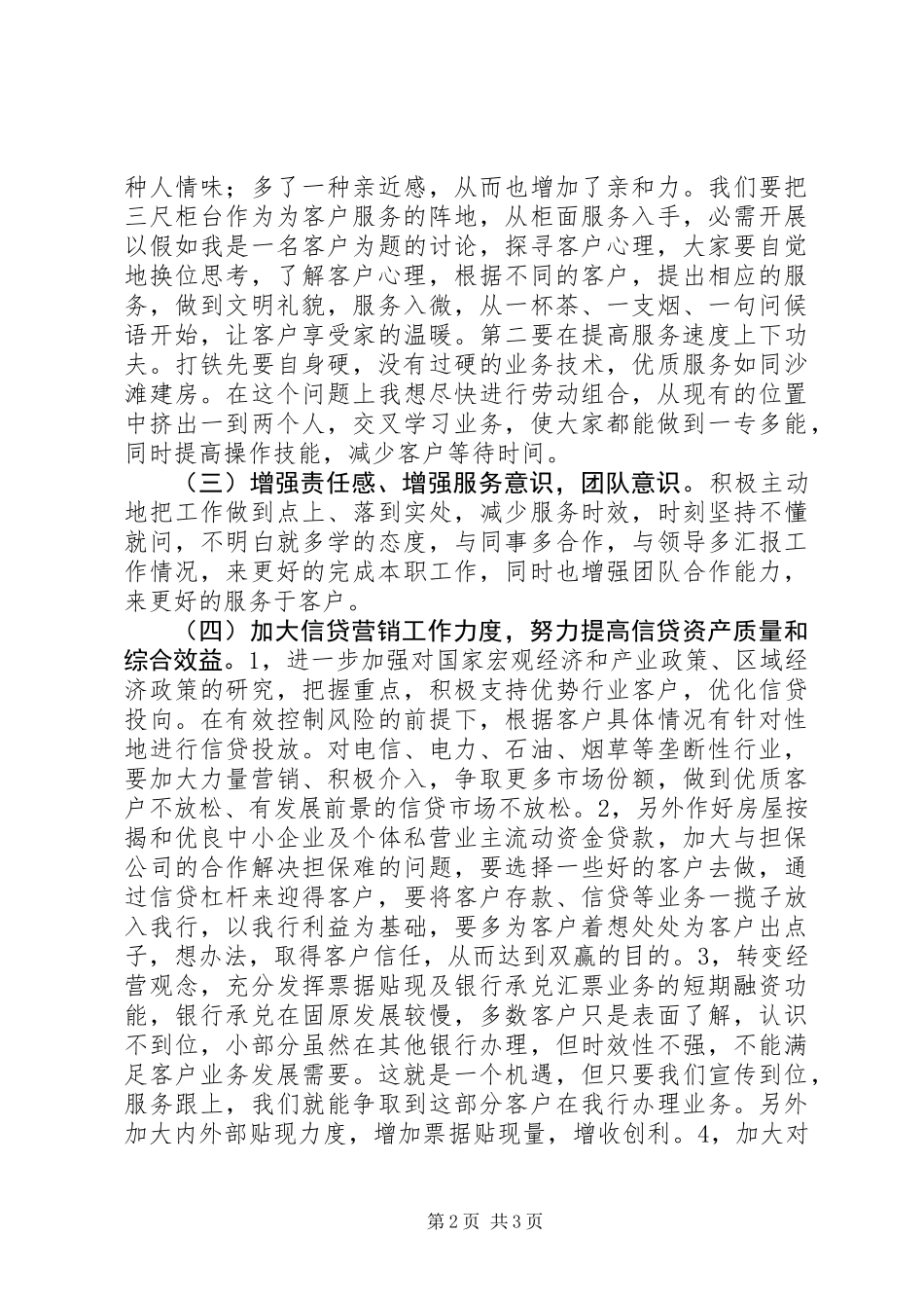 XX年银行工作人员的述职报告_第2页