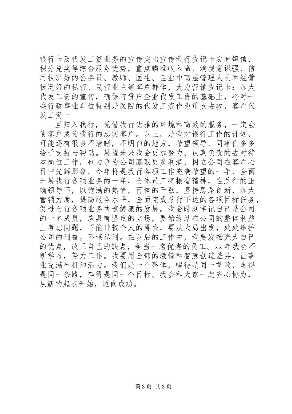 XX年银行工作人员的述职报告_第3页