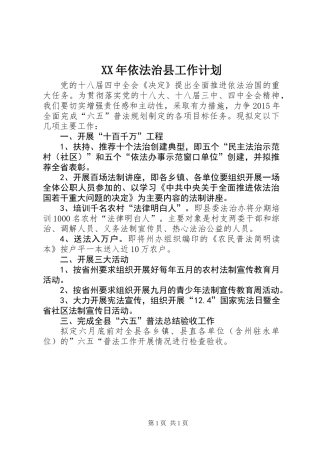 XX年依法治县工作计划 (2)