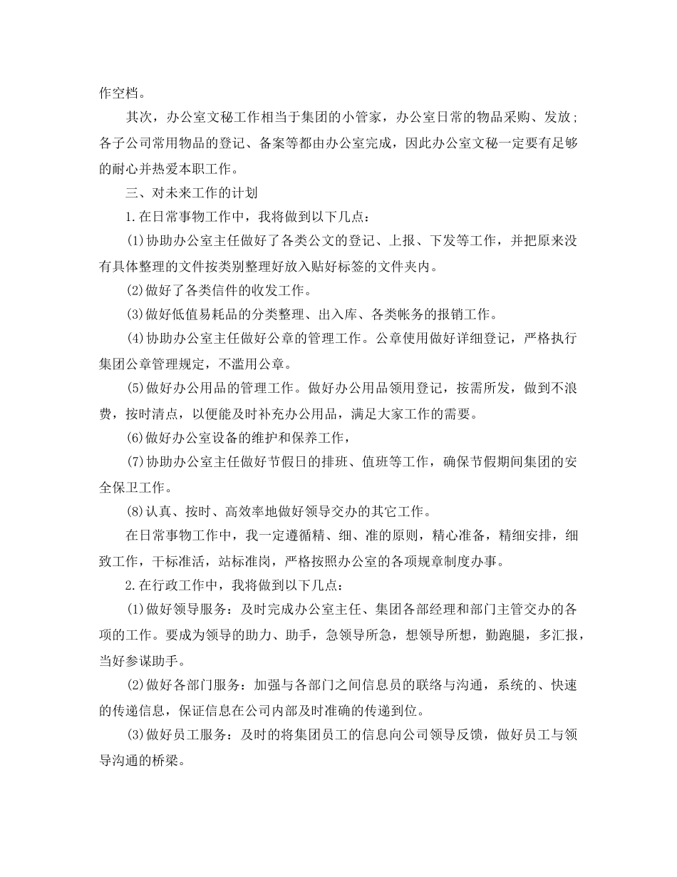 个人新年工作计划范文通用 _第2页