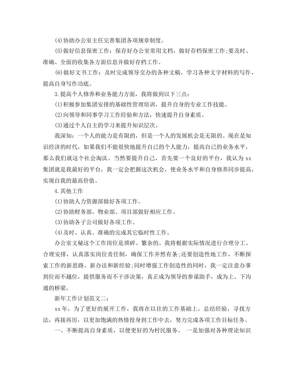 个人新年工作计划范文通用 _第3页