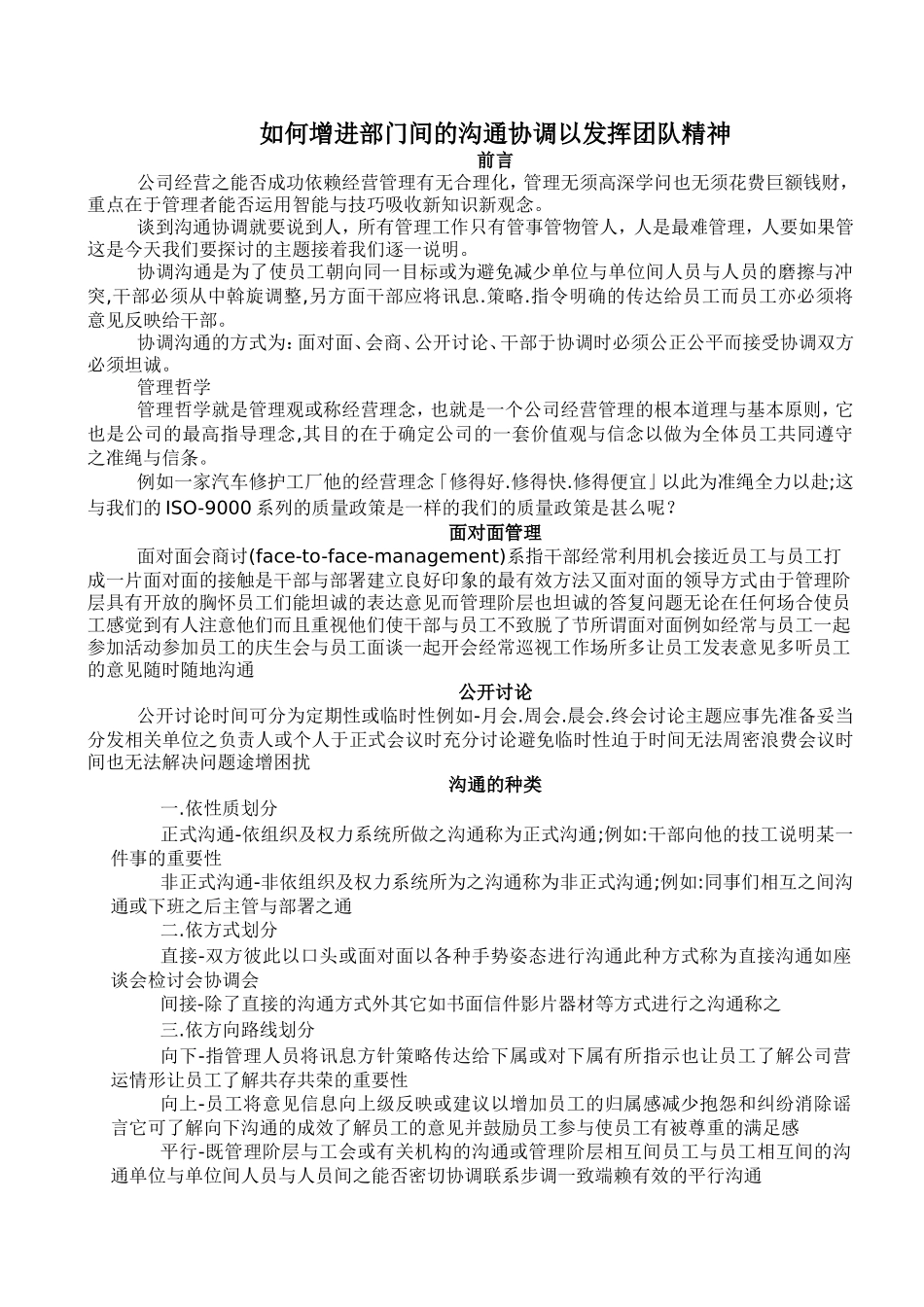 如何增进部门间的沟通协调以发挥团队精神_第1页