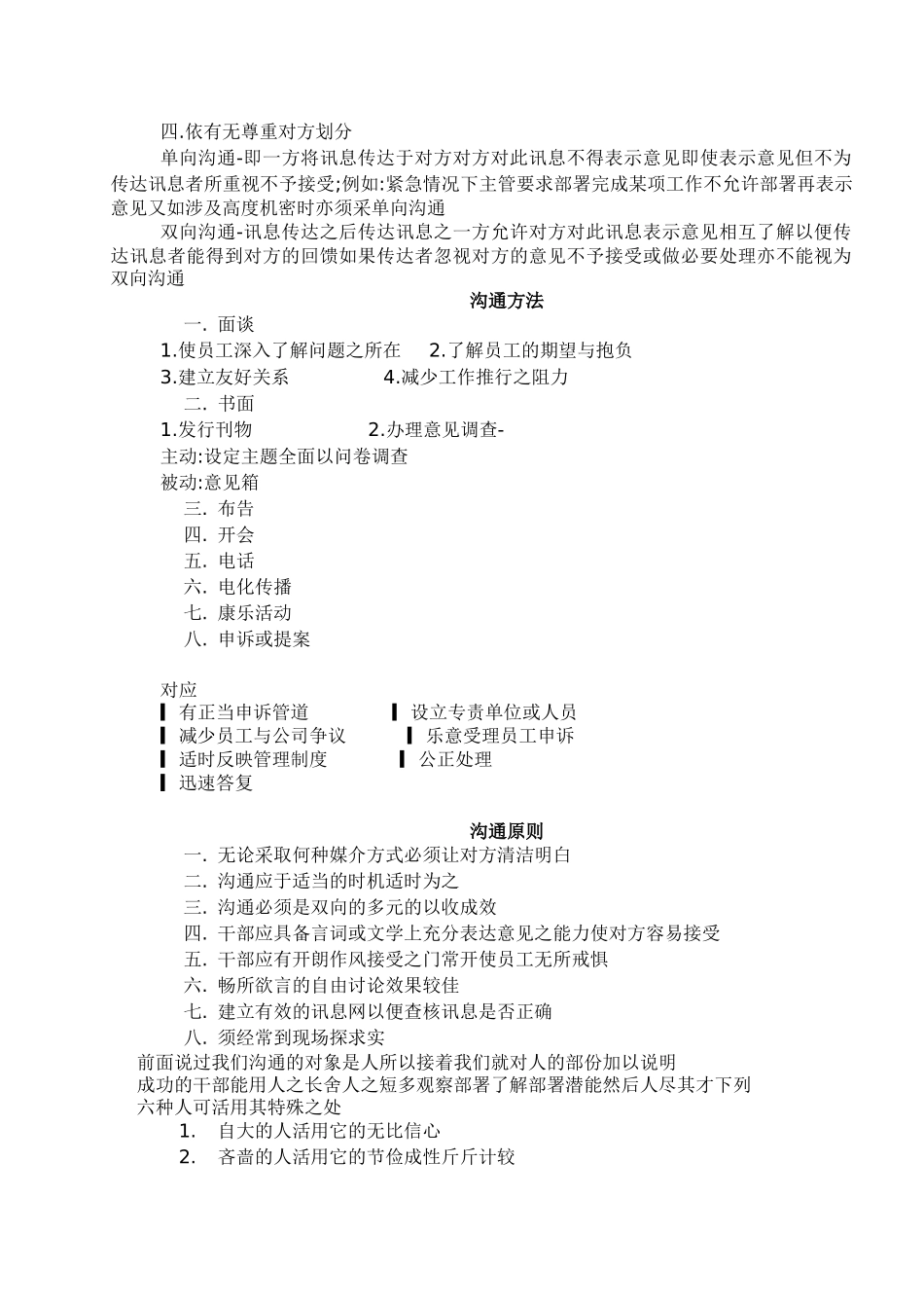 如何增进部门间的沟通协调以发挥团队精神_第2页
