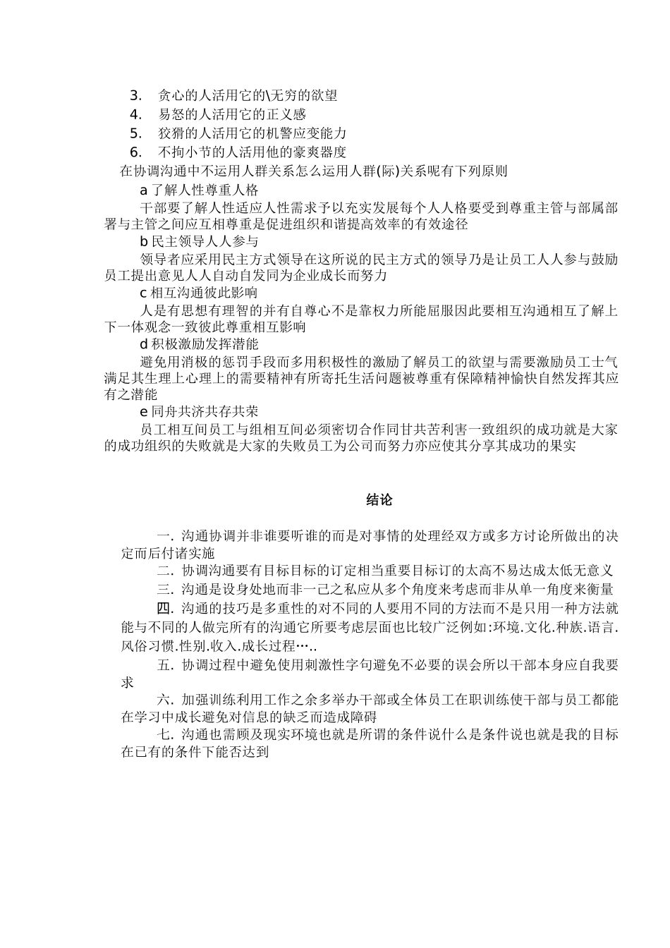 如何增进部门间的沟通协调以发挥团队精神_第3页