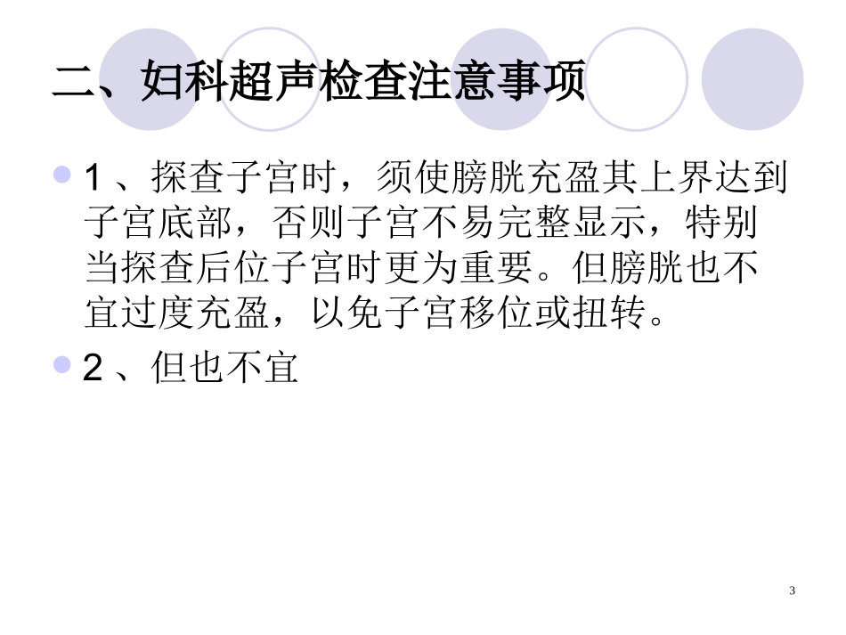 妇科超声检查指南_第3页