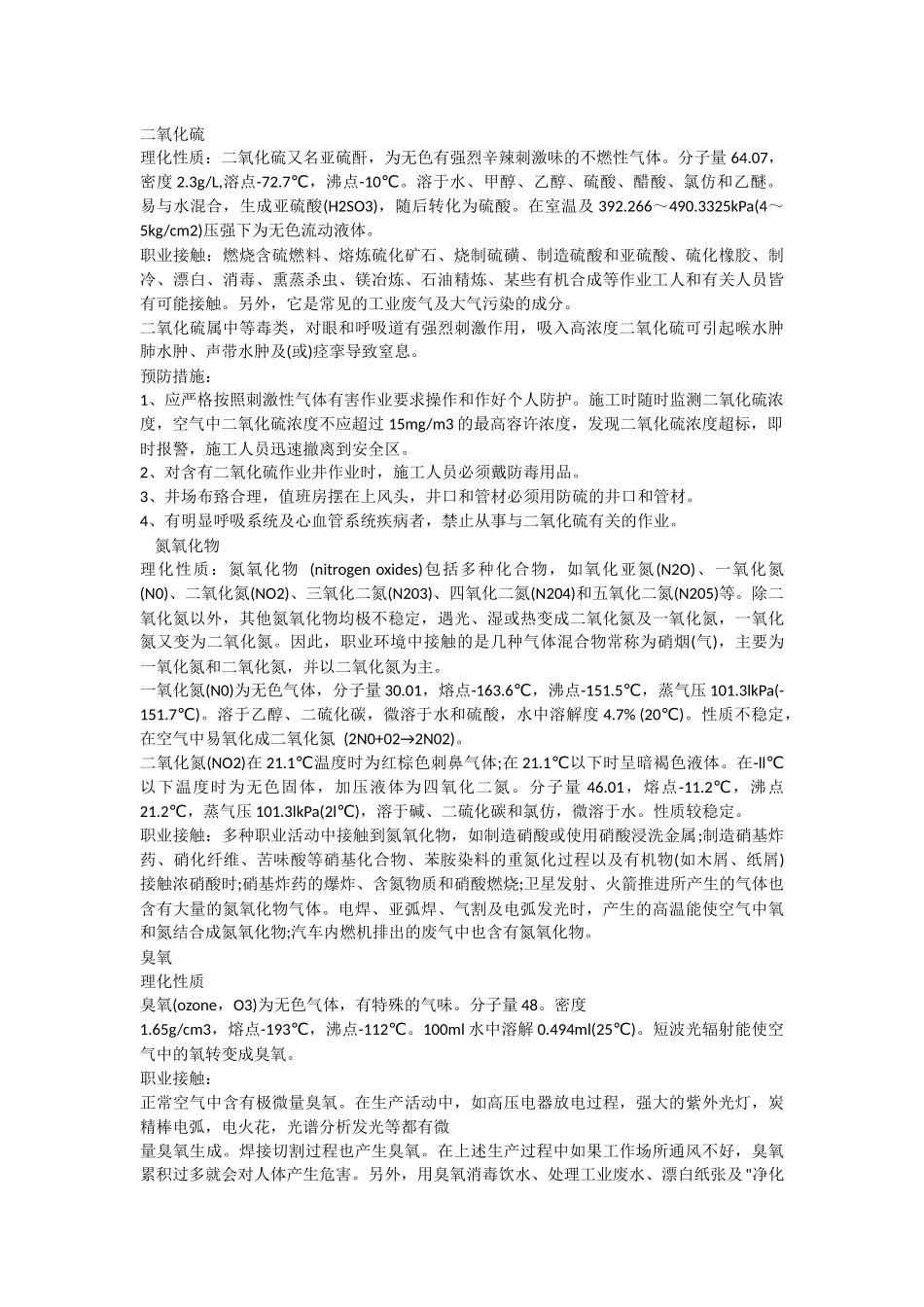 HSE实训有毒有害气体_第2页