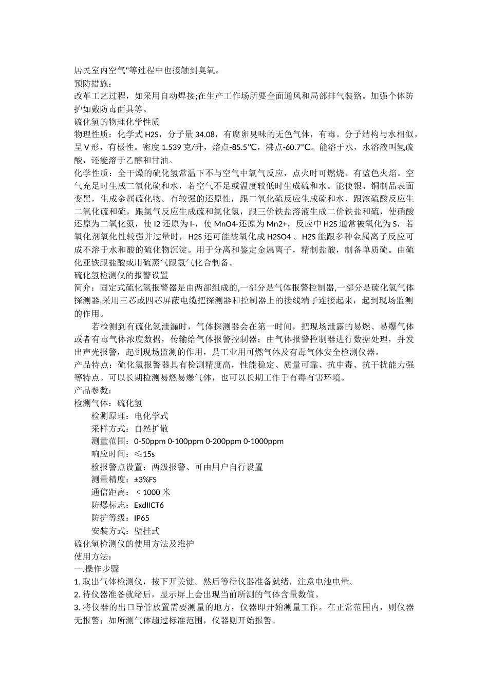 HSE实训有毒有害气体_第3页