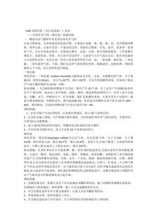 HSE实训有毒有害气体