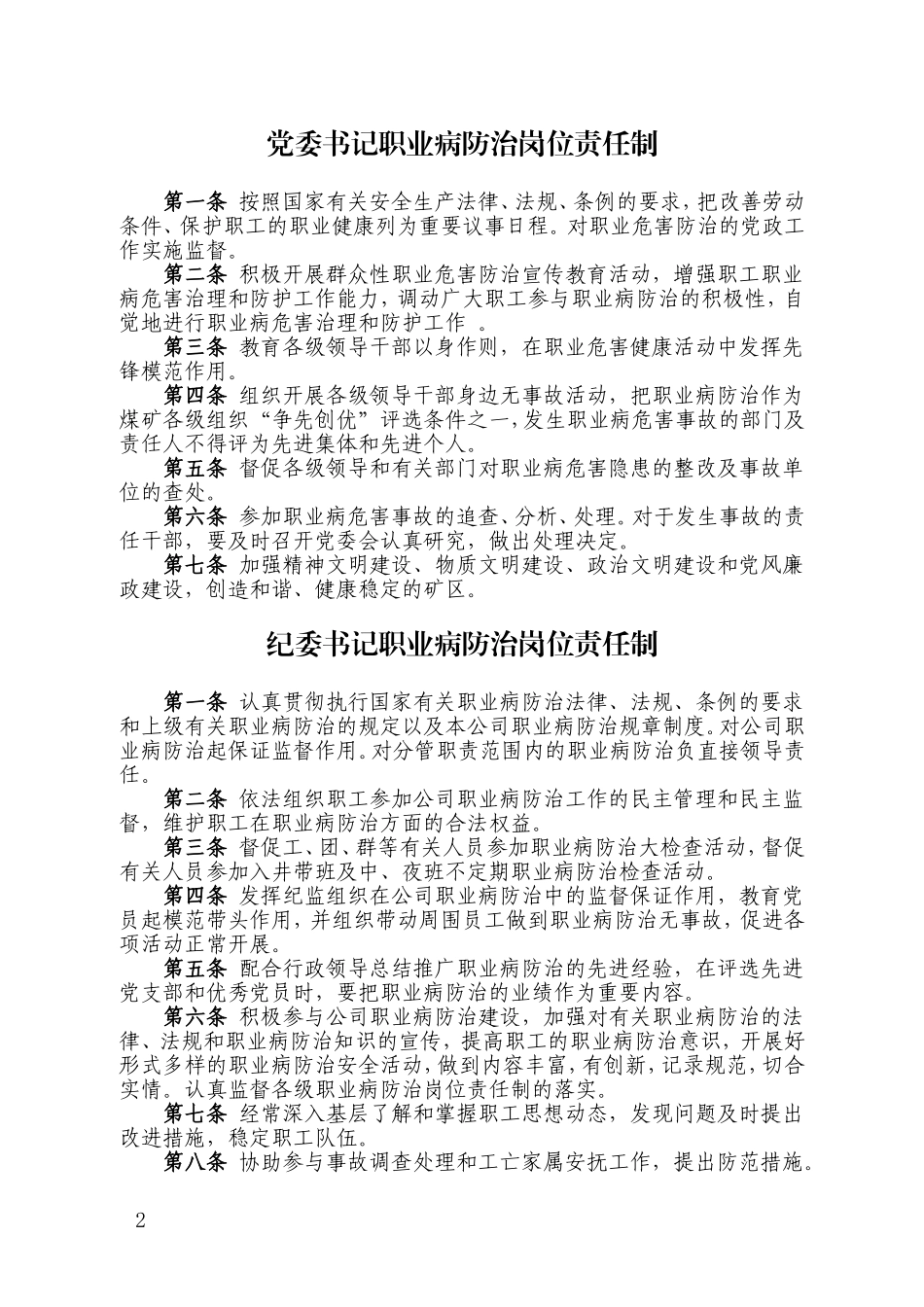 煤业公司各级各岗位人员职业病防治责任制_第2页