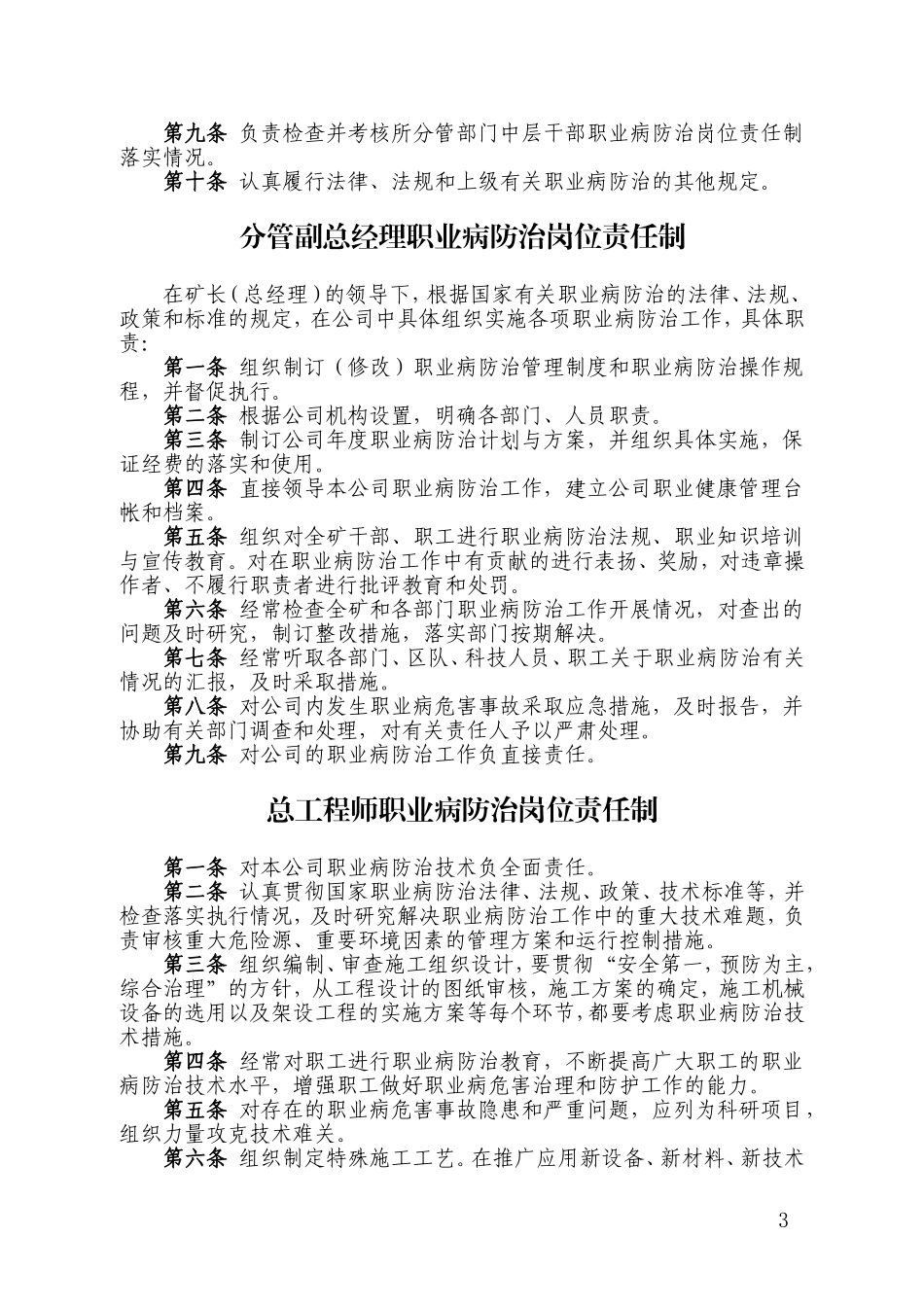 煤业公司各级各岗位人员职业病防治责任制_第3页