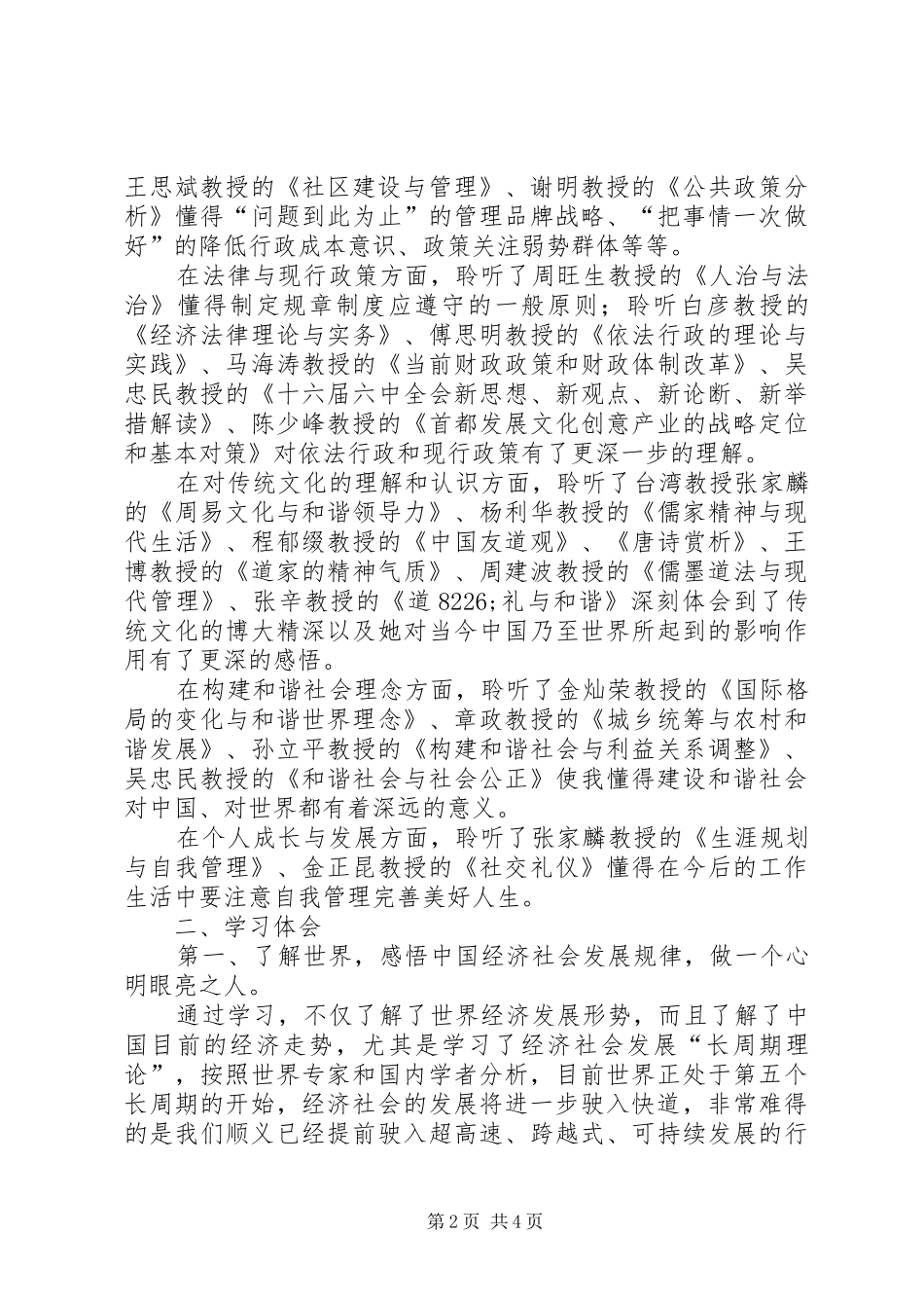 镇基层工作者进修班学习心得体会 _第2页