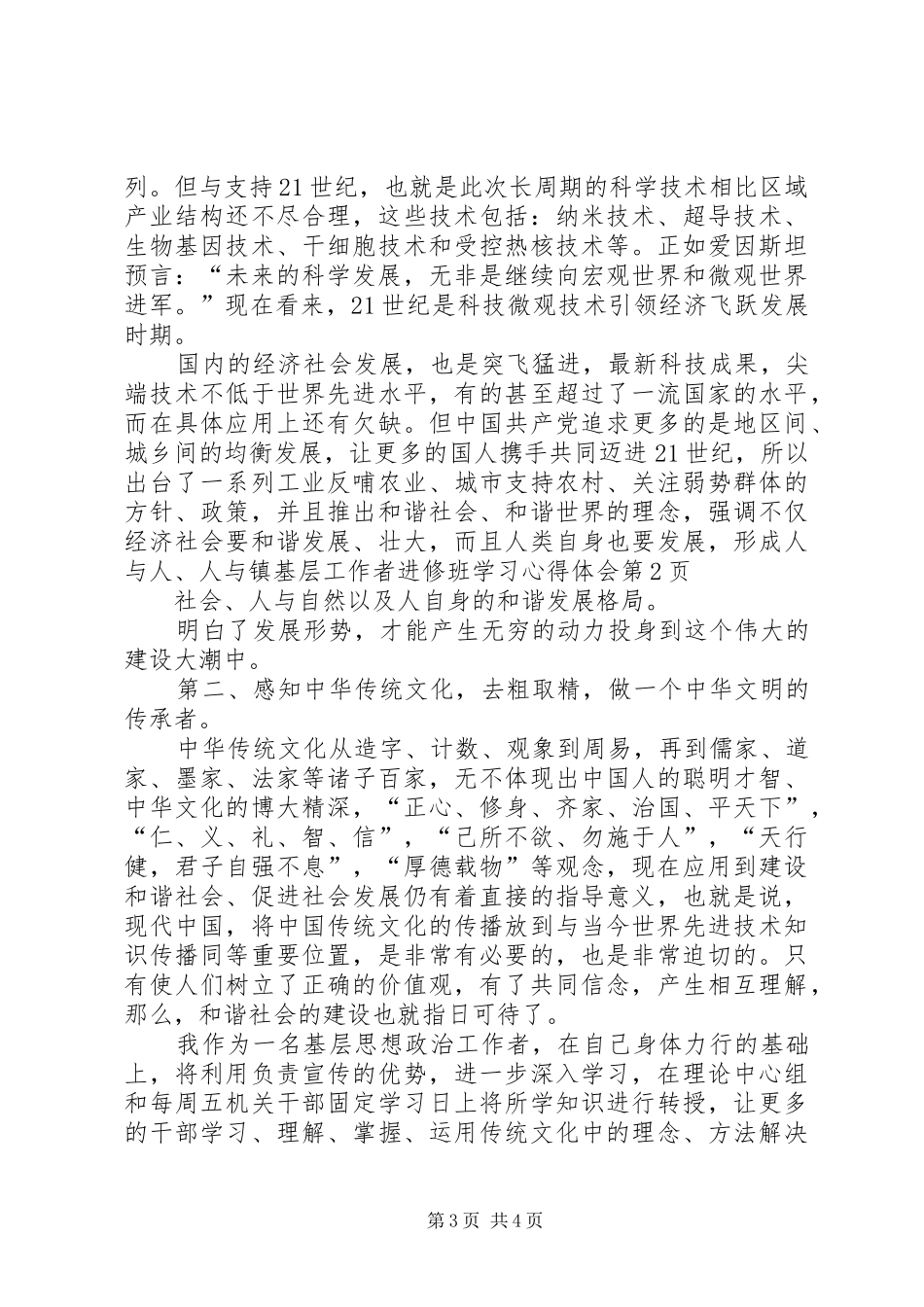 镇基层工作者进修班学习心得体会 _第3页