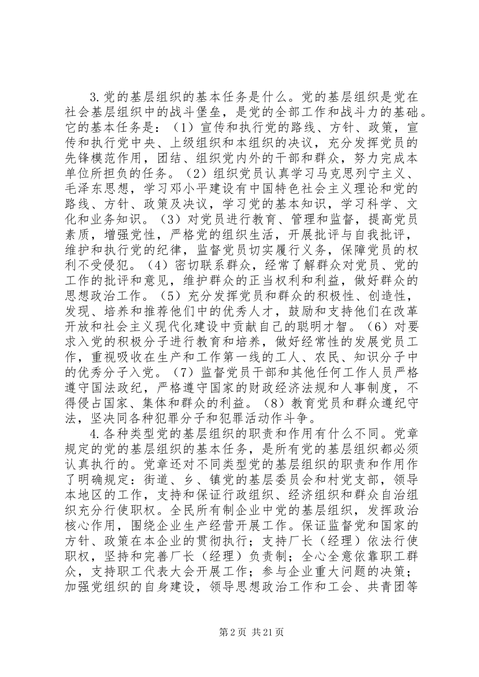 党的基层组织建设_第2页