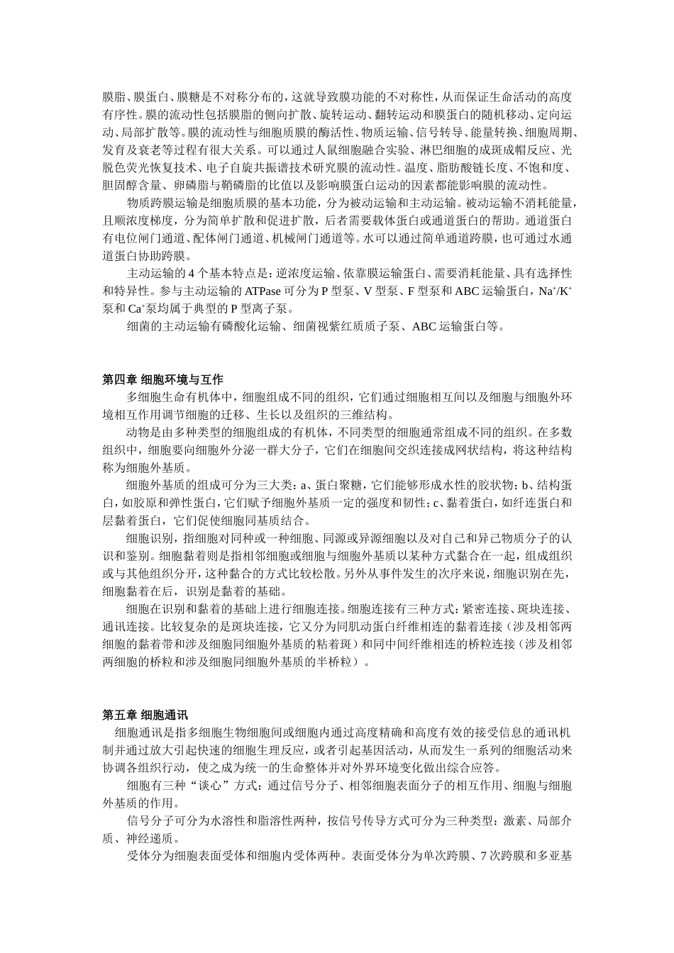 王金发细胞各章节摘要_第2页