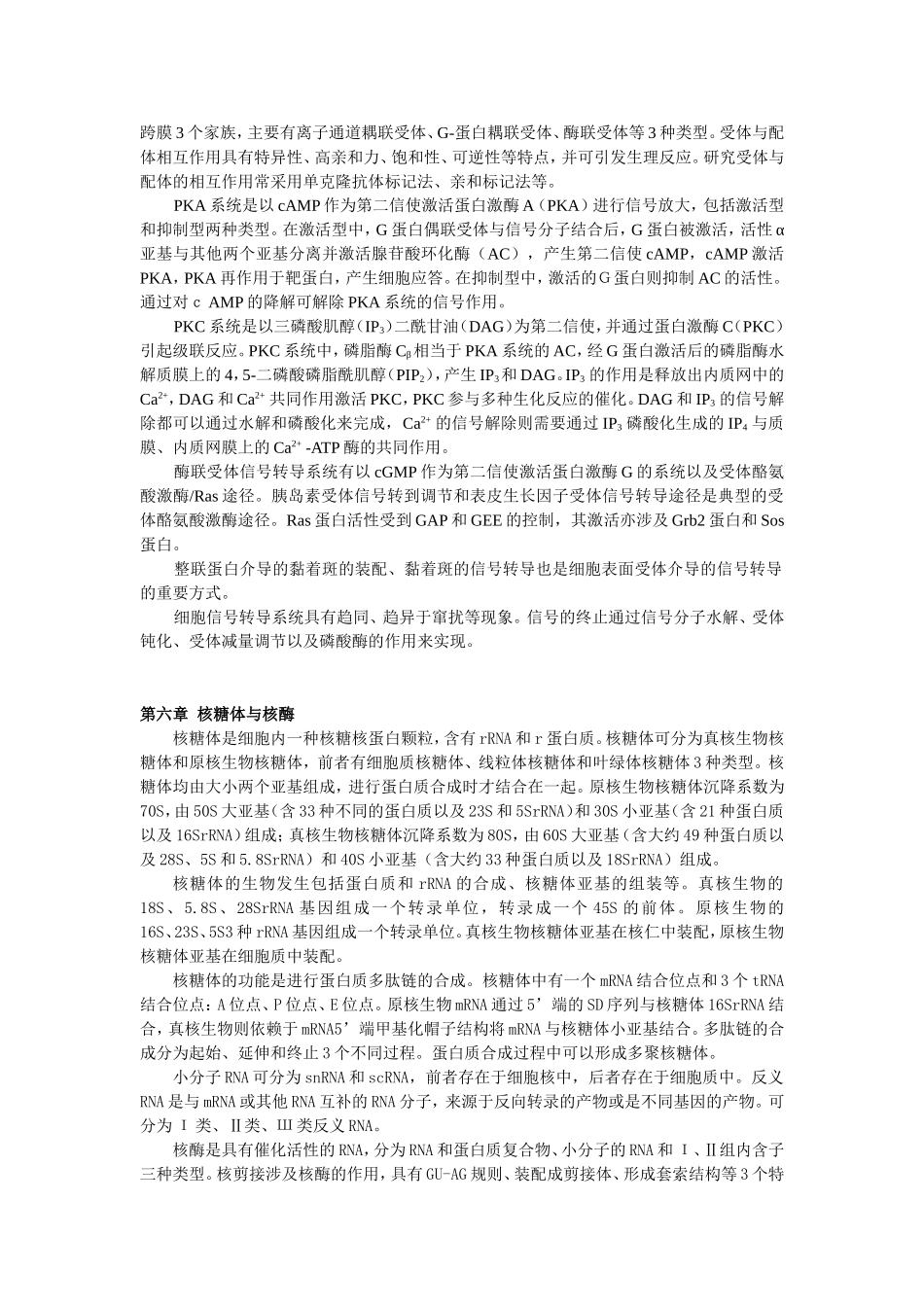 王金发细胞各章节摘要_第3页