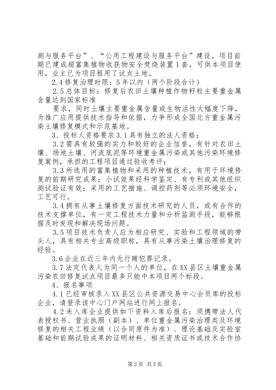 土壤污染控制与修复——学习心得 _第2页
