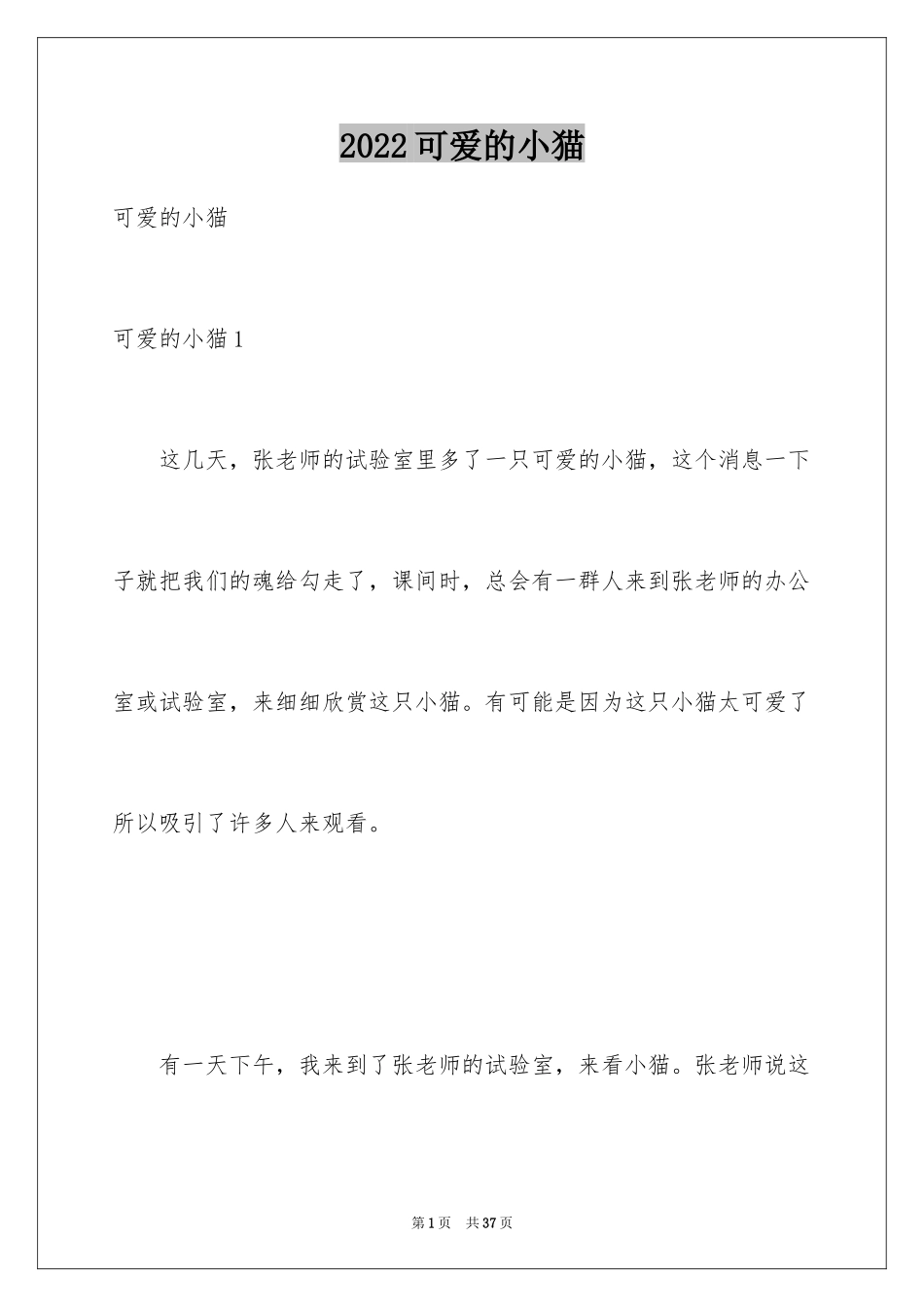 2024可爱的小猫_第1页