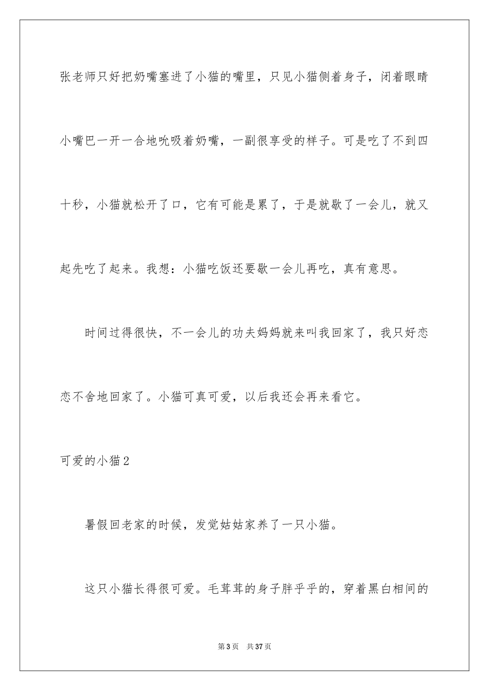 2024可爱的小猫_第3页